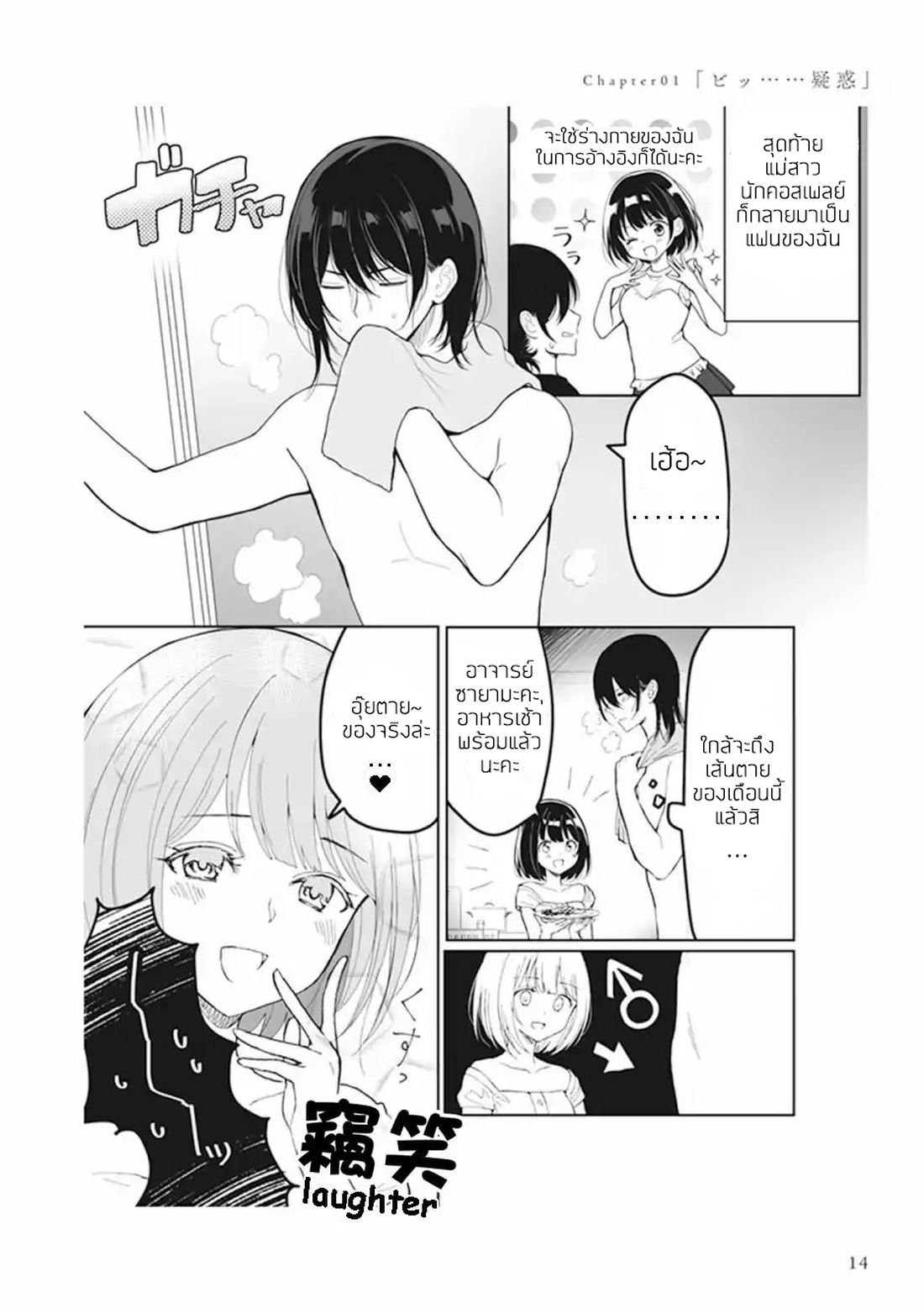 Watashi no Hajimete, Kimi ni Agemasu page 1