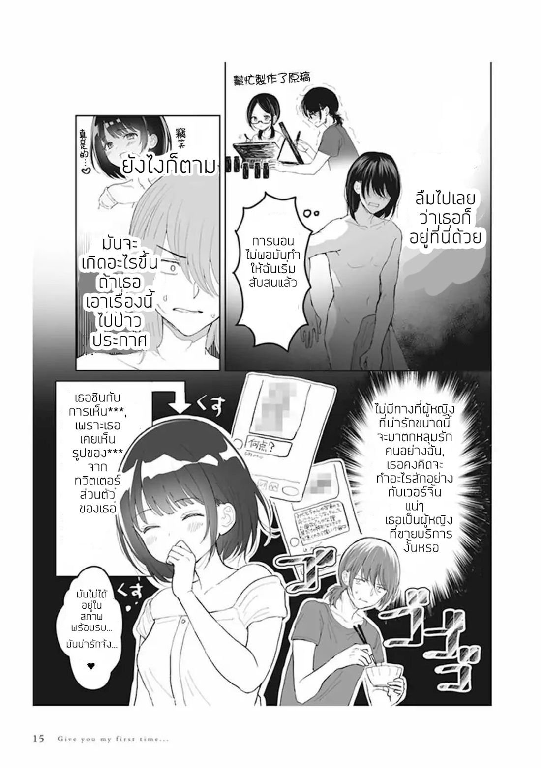 Watashi no Hajimete, Kimi ni Agemasu page 2