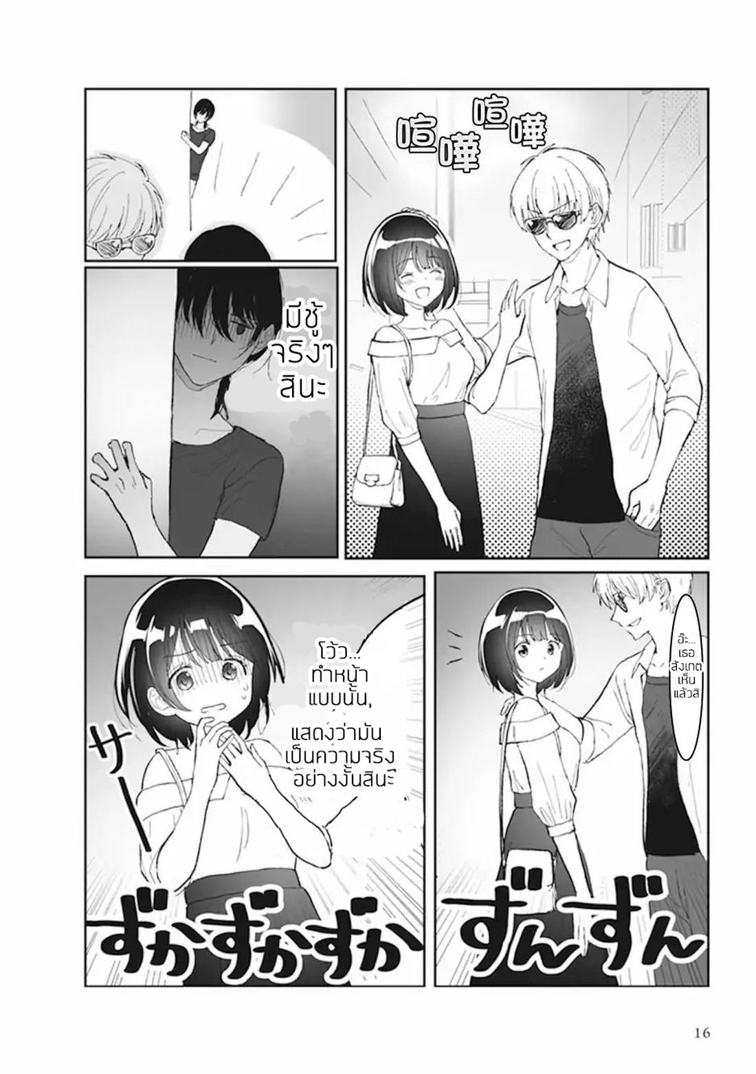 Watashi no Hajimete, Kimi ni Agemasu page 3