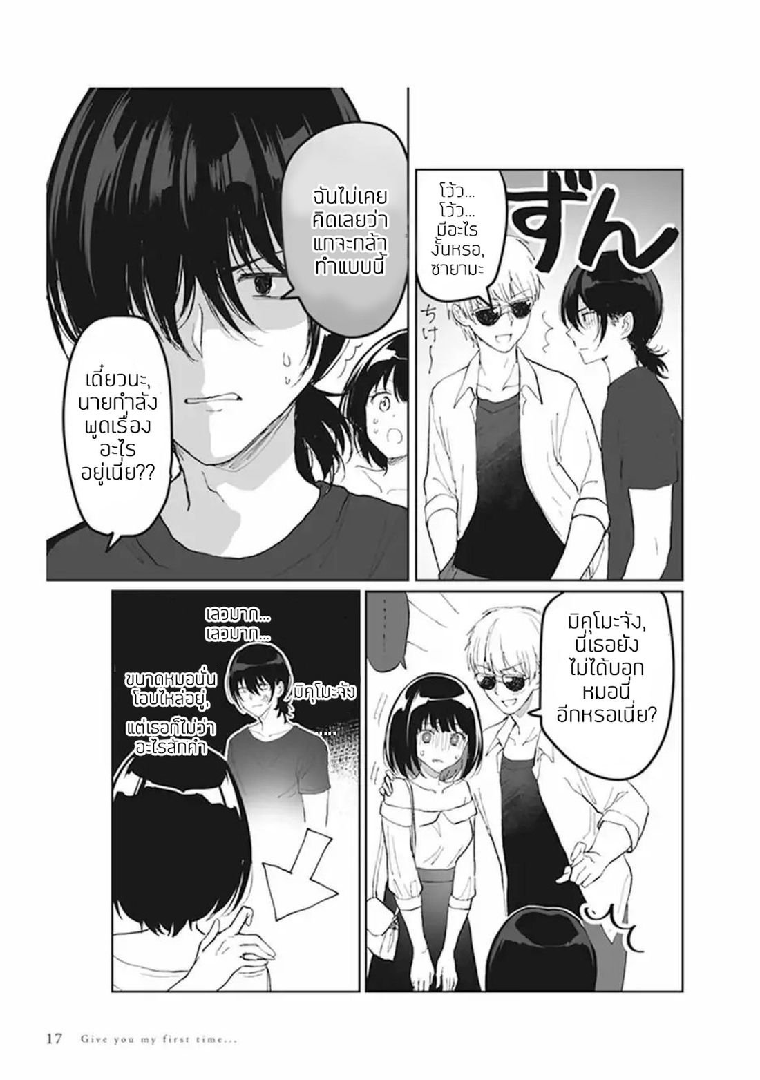Watashi no Hajimete, Kimi ni Agemasu page 4