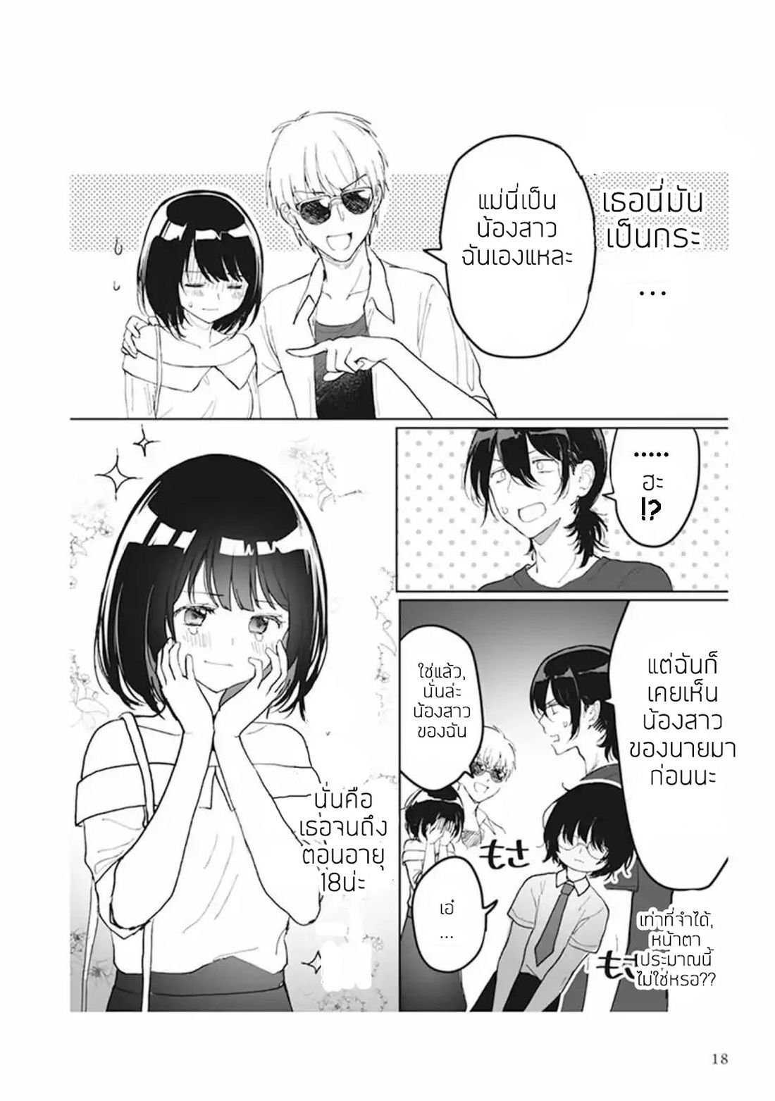 Watashi no Hajimete, Kimi ni Agemasu page 5