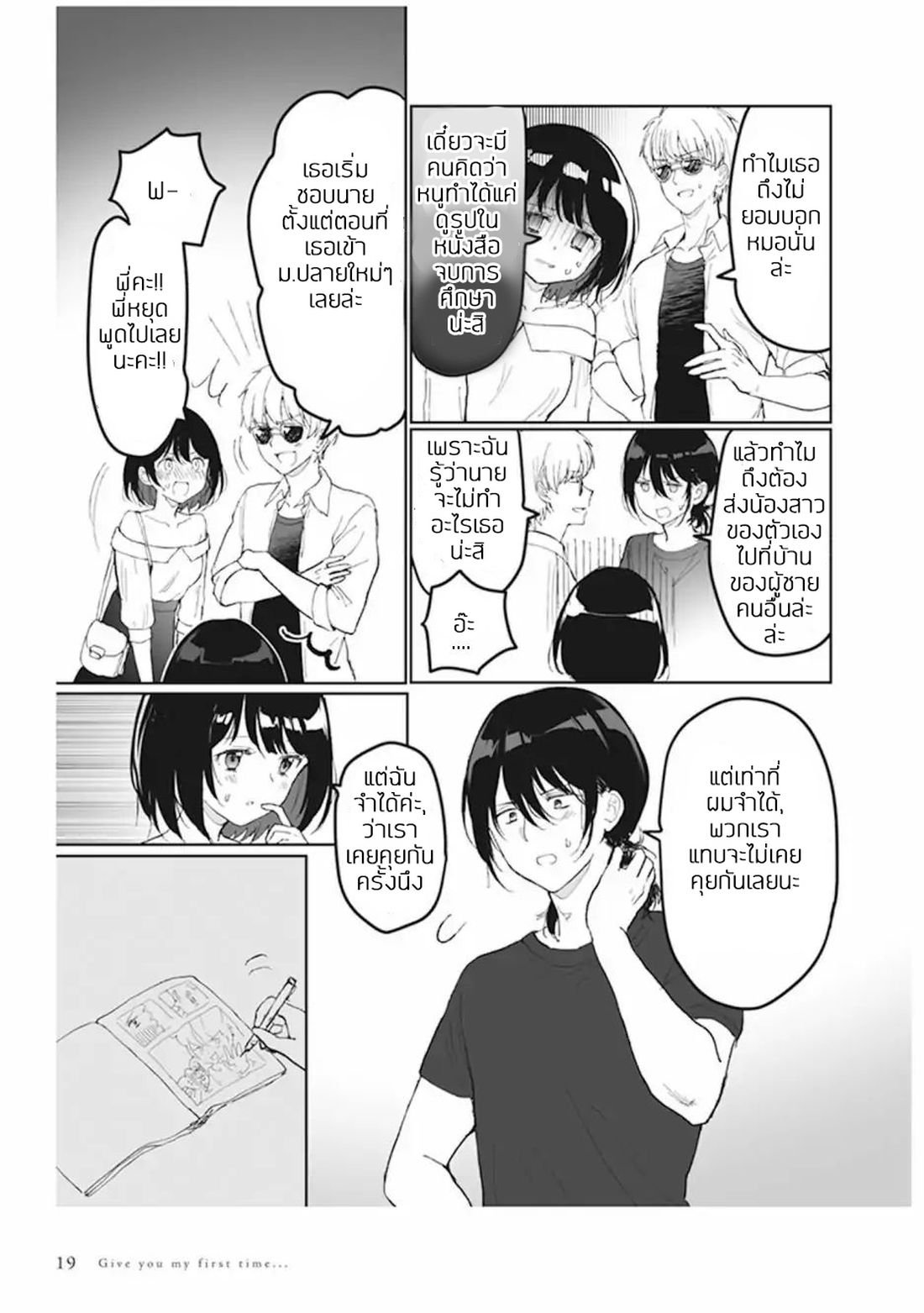 Watashi no Hajimete, Kimi ni Agemasu page 6