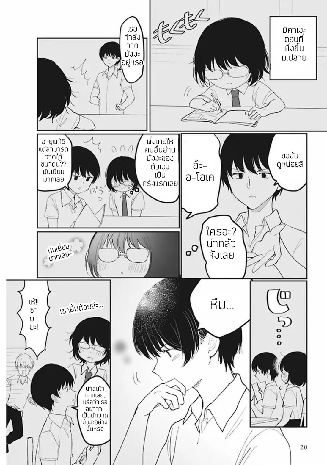 Watashi no Hajimete, Kimi ni Agemasu page 7