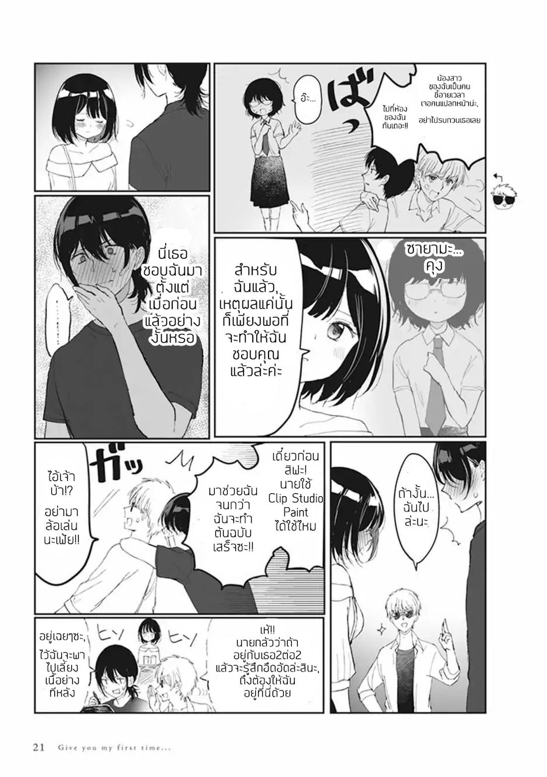 Watashi no Hajimete, Kimi ni Agemasu page 8