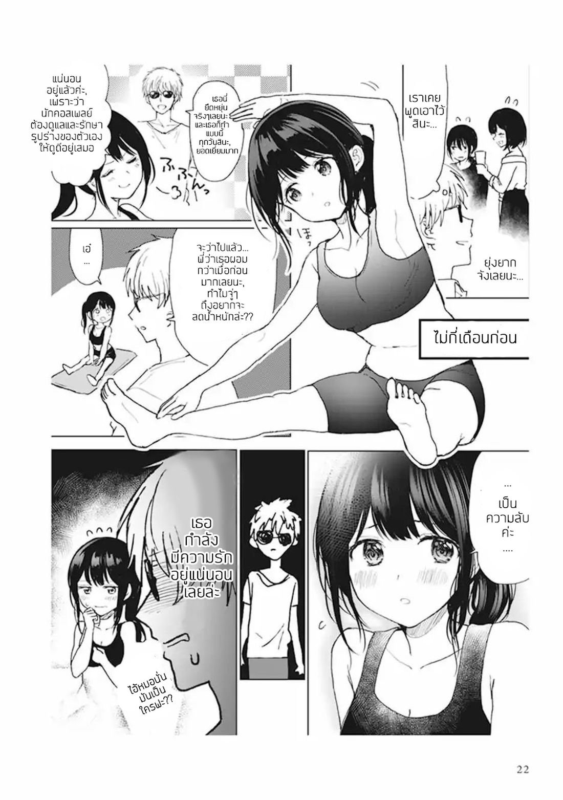 Watashi no Hajimete, Kimi ni Agemasu page 9