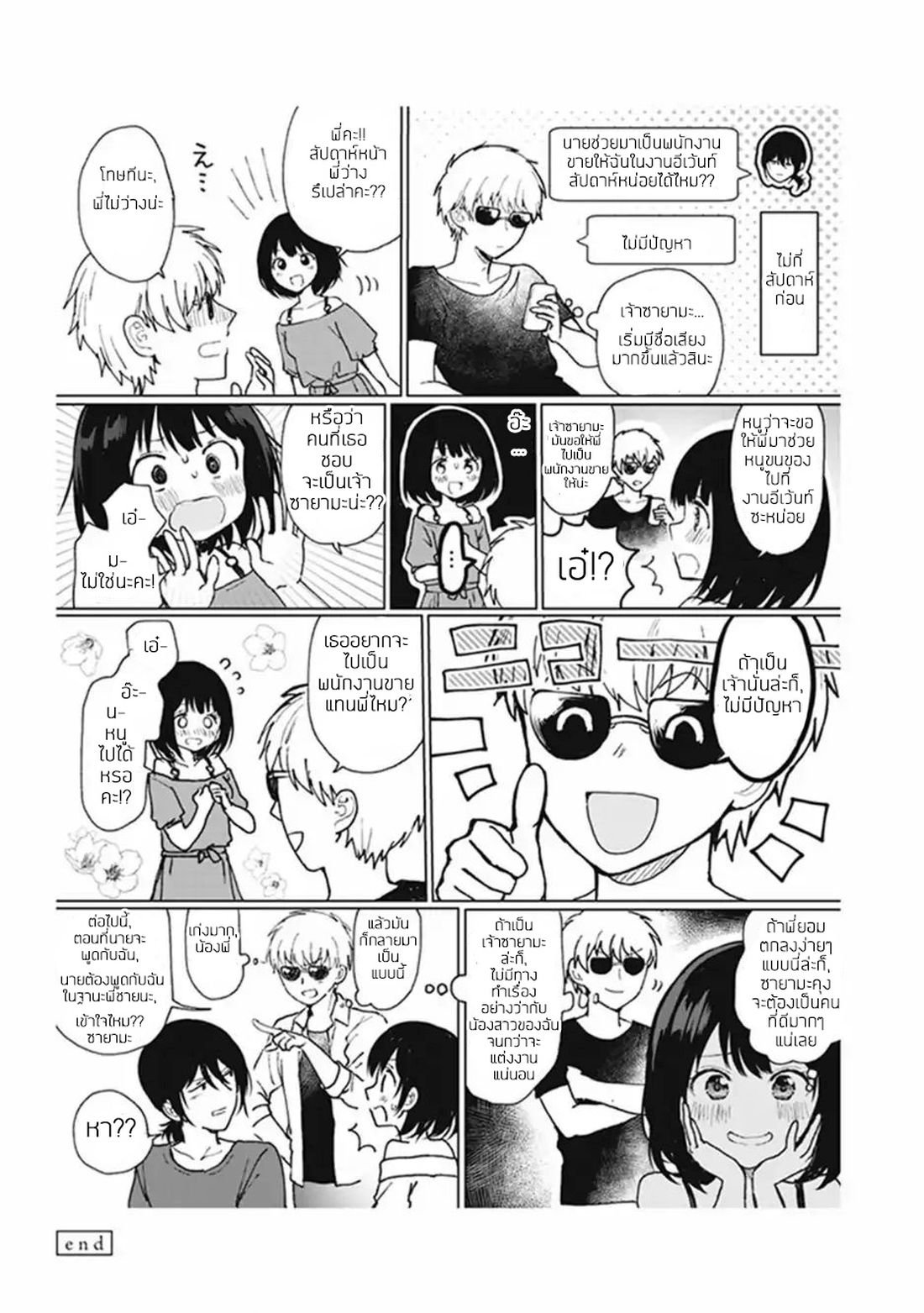 Watashi no Hajimete, Kimi ni Agemasu page 10