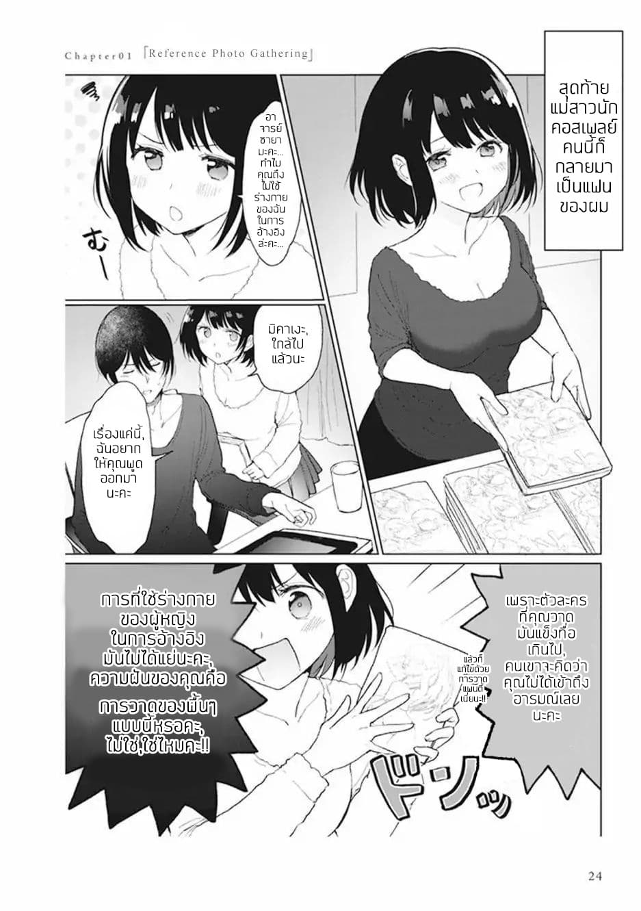 Watashi no Hajimete, Kimi ni Agemasu page 1