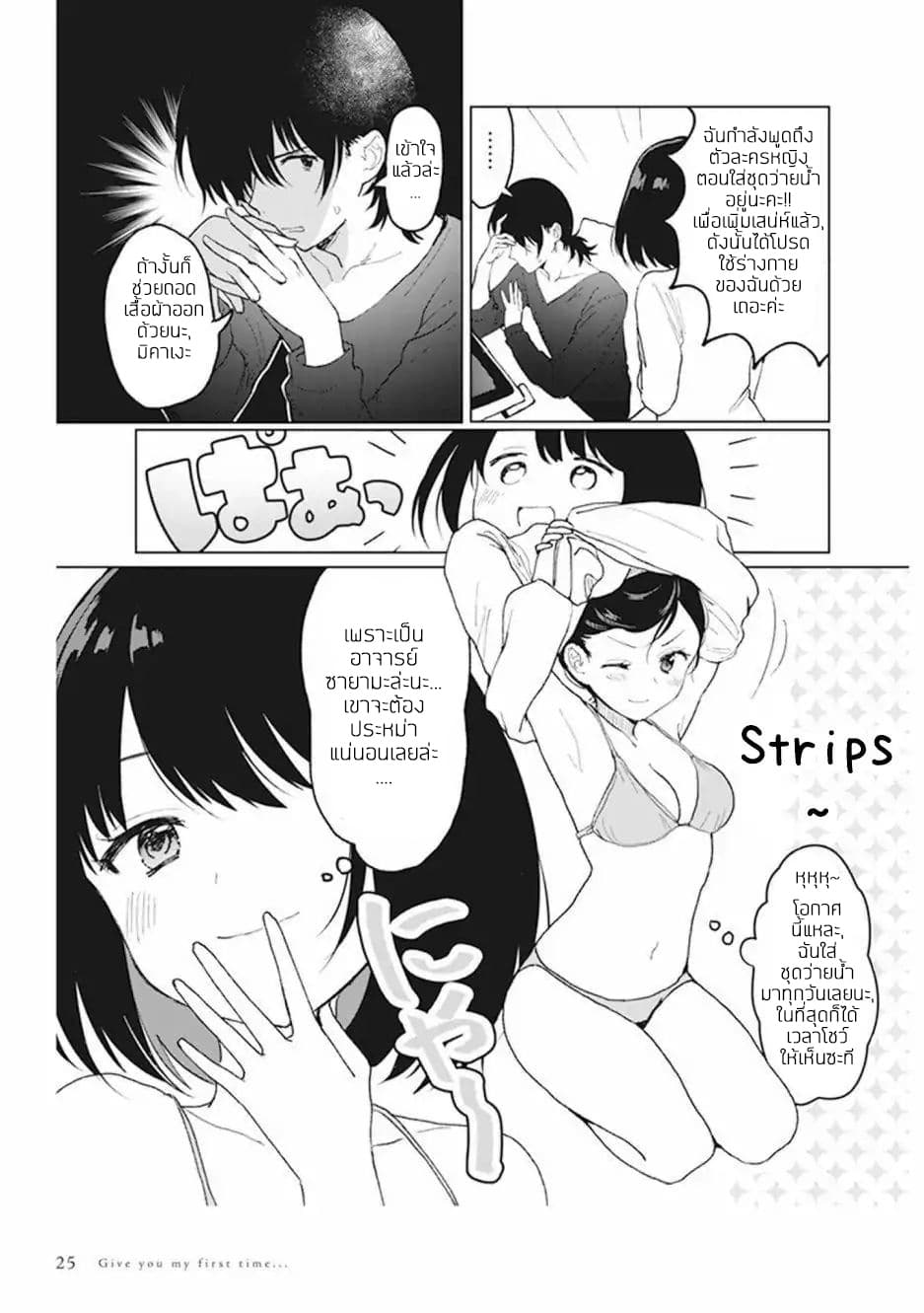 Watashi no Hajimete, Kimi ni Agemasu page 2