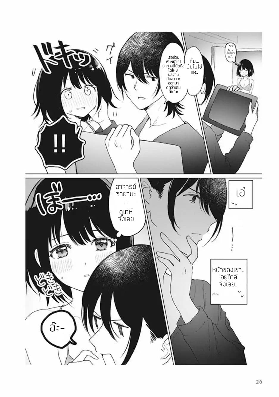 Watashi no Hajimete, Kimi ni Agemasu page 3