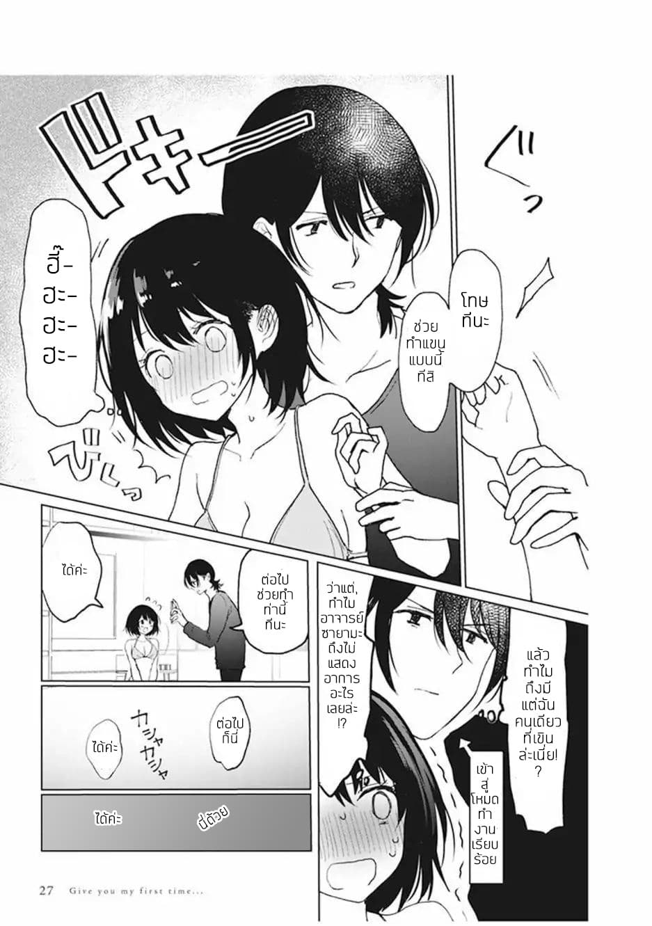 Watashi no Hajimete, Kimi ni Agemasu page 4