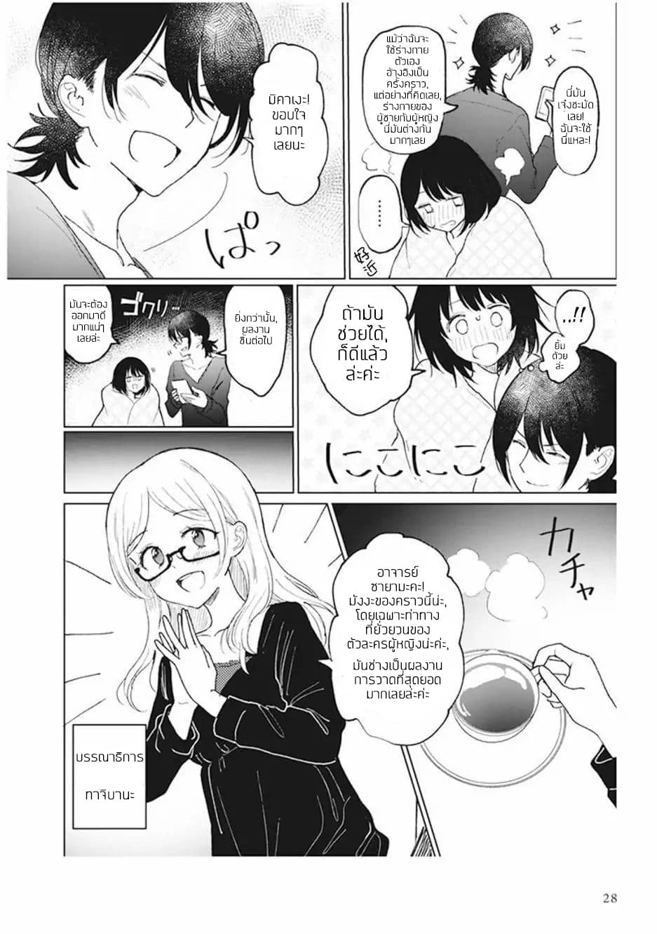 Watashi no Hajimete, Kimi ni Agemasu page 5
