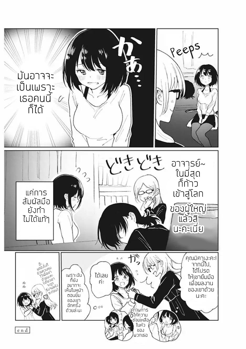 Watashi no Hajimete, Kimi ni Agemasu page 6