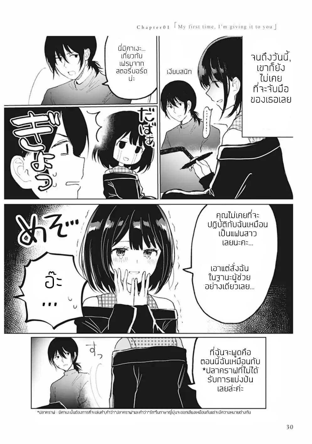 Watashi no Hajimete, Kimi ni Agemasu page 1