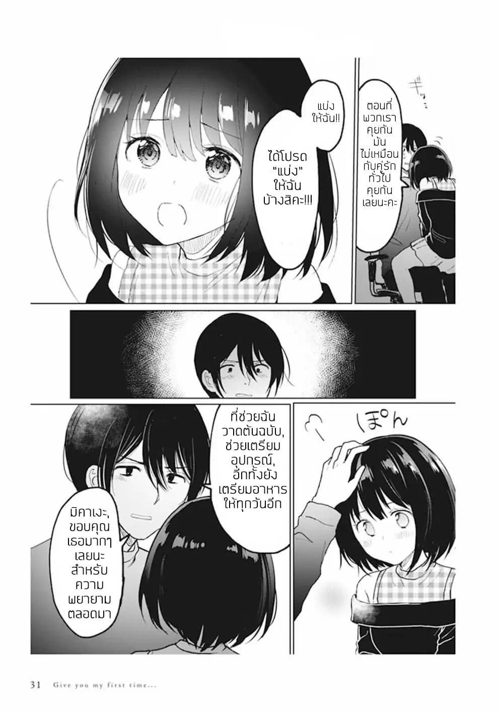 Watashi no Hajimete, Kimi ni Agemasu page 2
