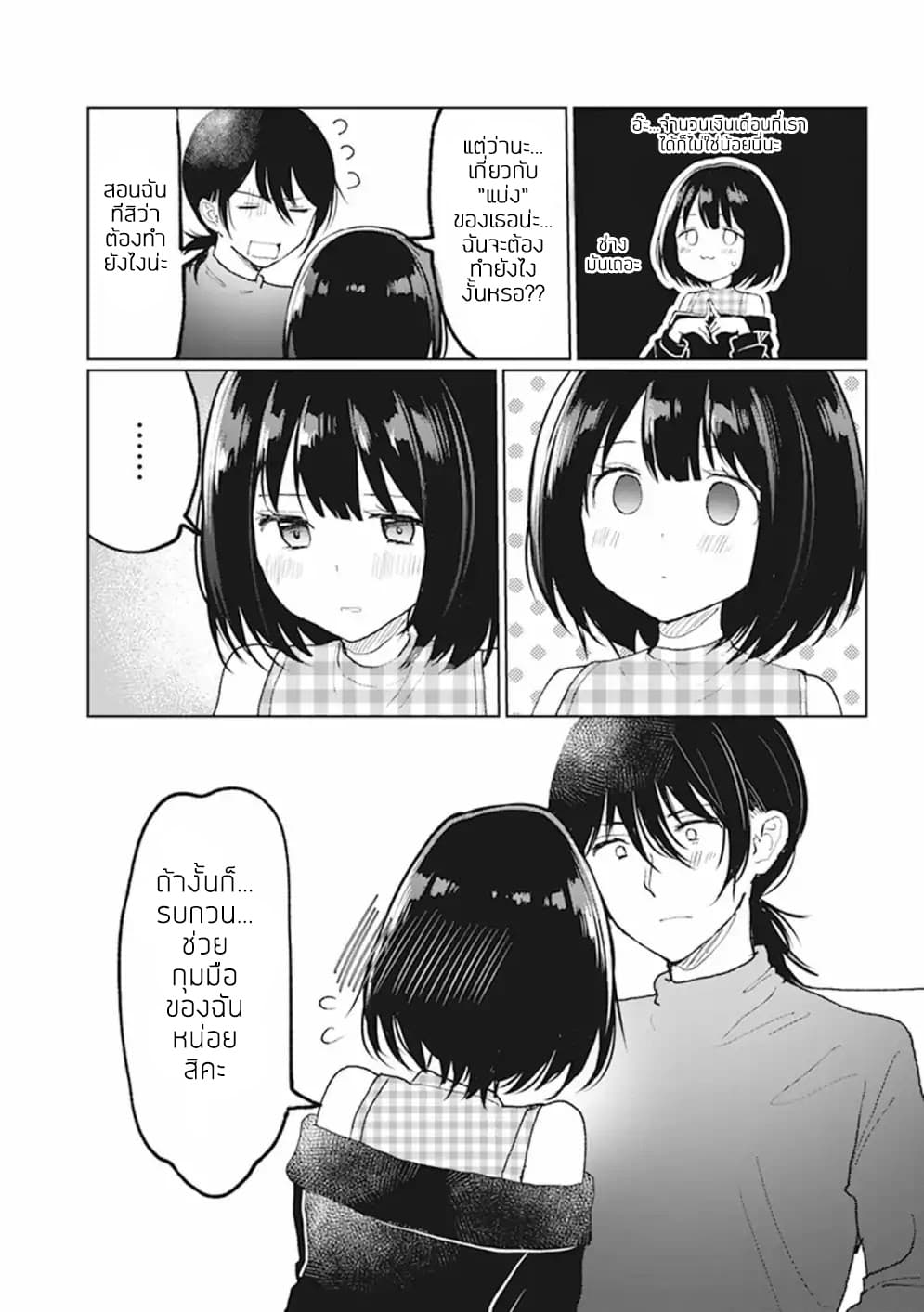 Watashi no Hajimete, Kimi ni Agemasu page 3