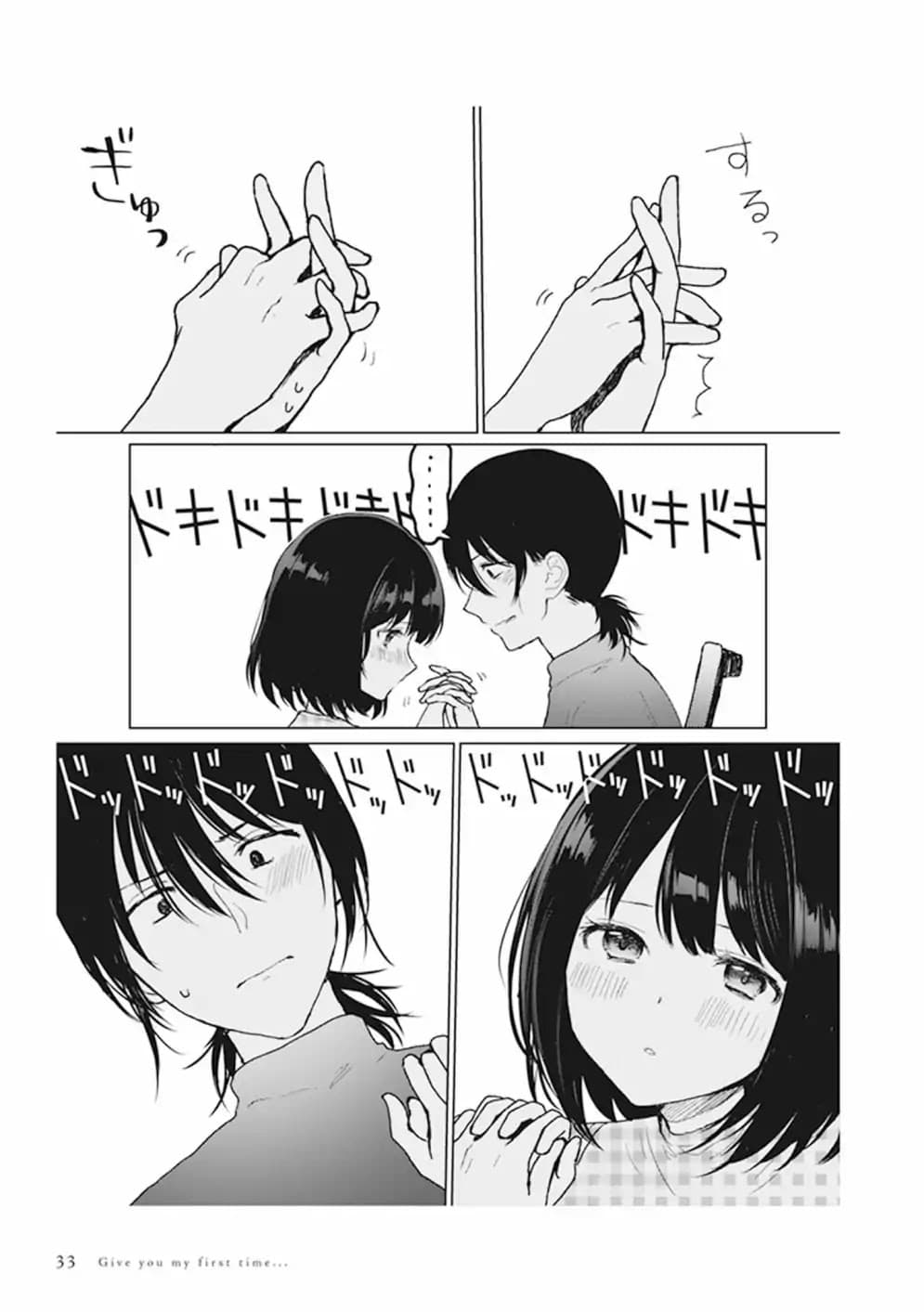 Watashi no Hajimete, Kimi ni Agemasu page 4