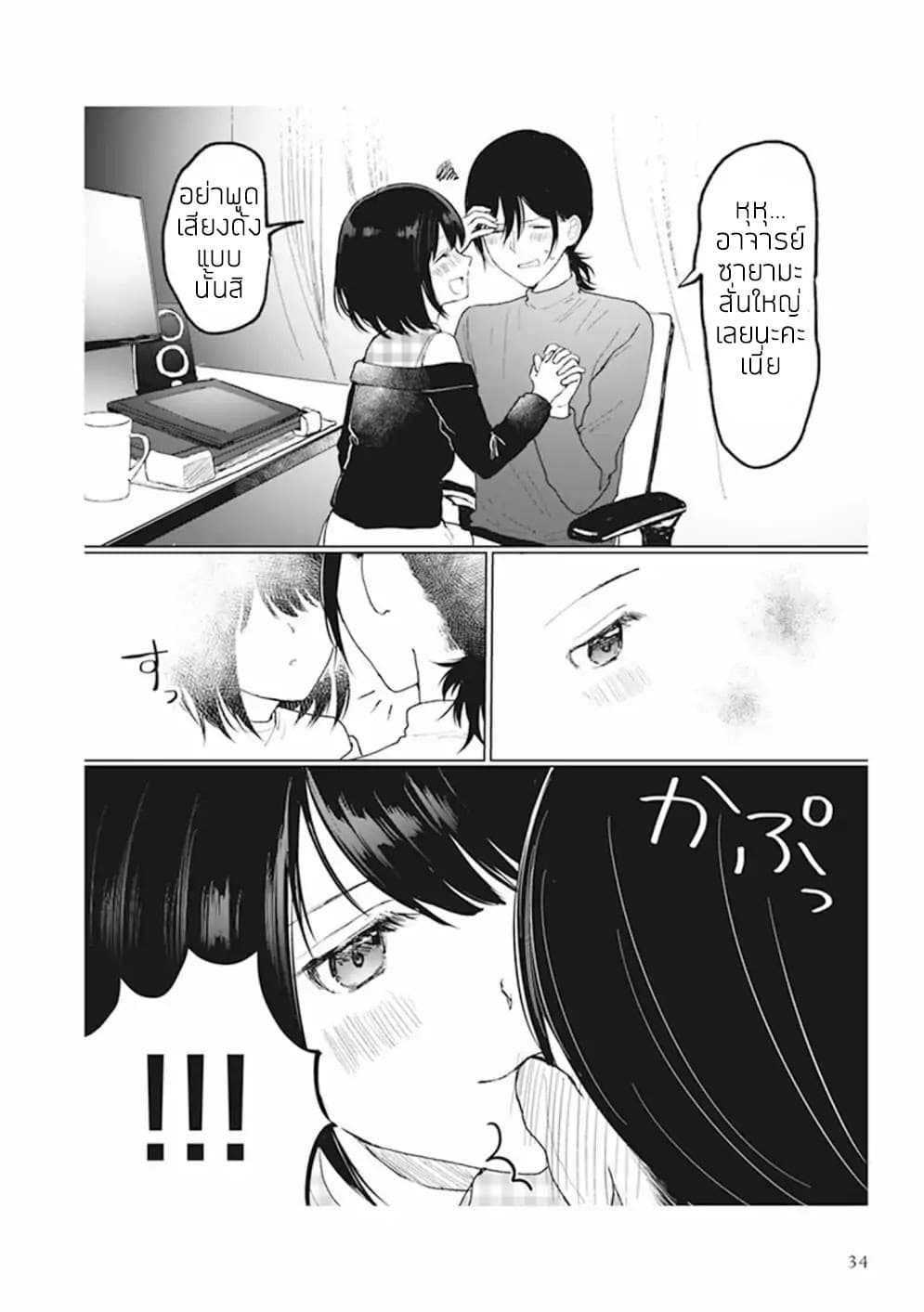 Watashi no Hajimete, Kimi ni Agemasu page 5