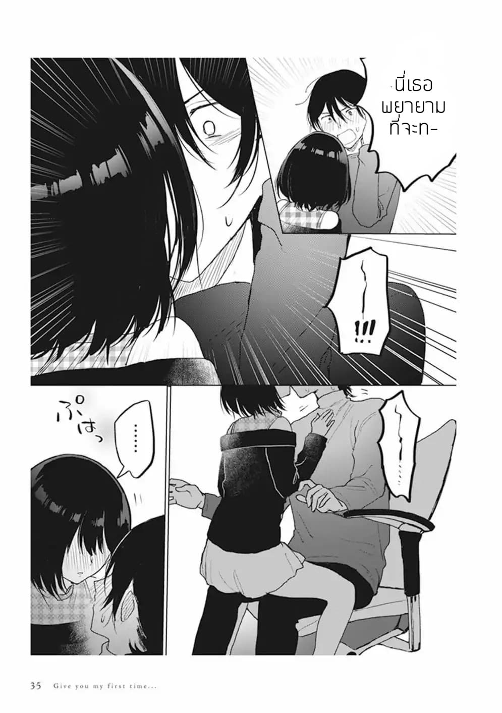 Watashi no Hajimete, Kimi ni Agemasu page 6