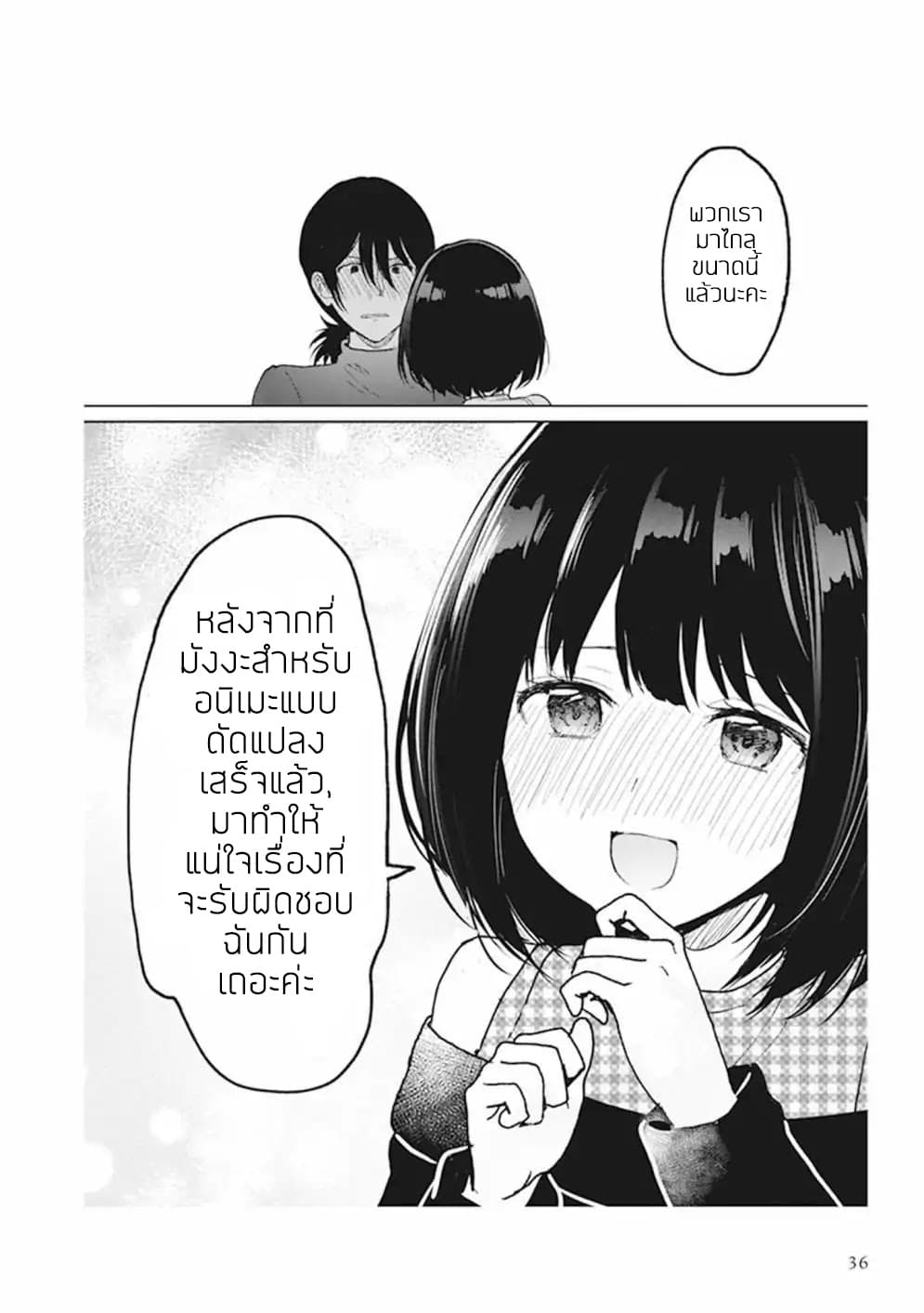Watashi no Hajimete, Kimi ni Agemasu page 7