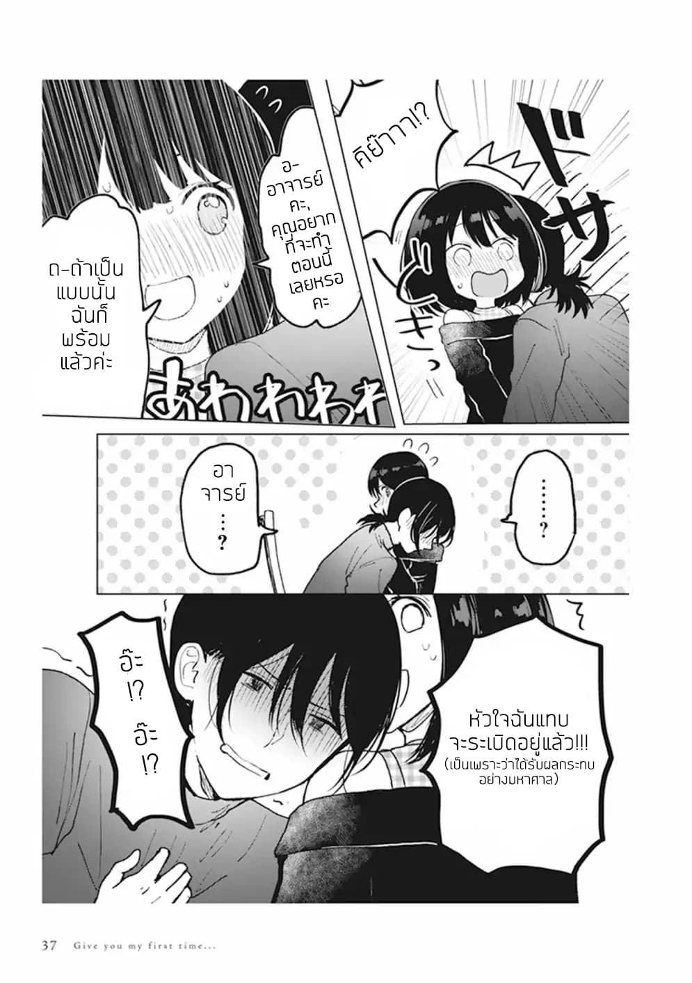 Watashi no Hajimete, Kimi ni Agemasu page 8
