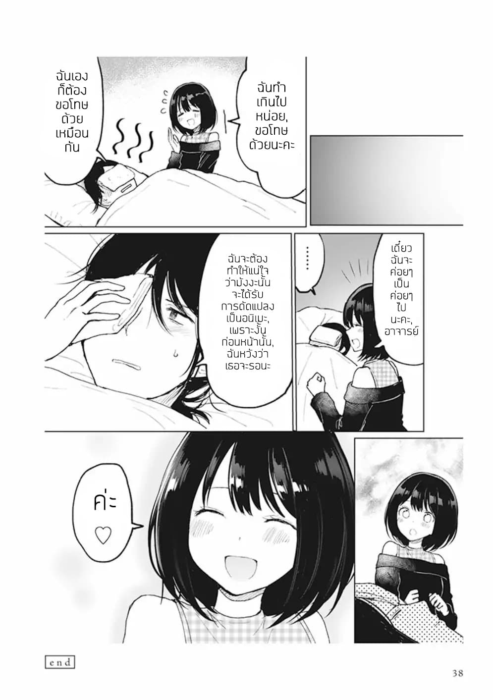 Watashi no Hajimete, Kimi ni Agemasu page 9