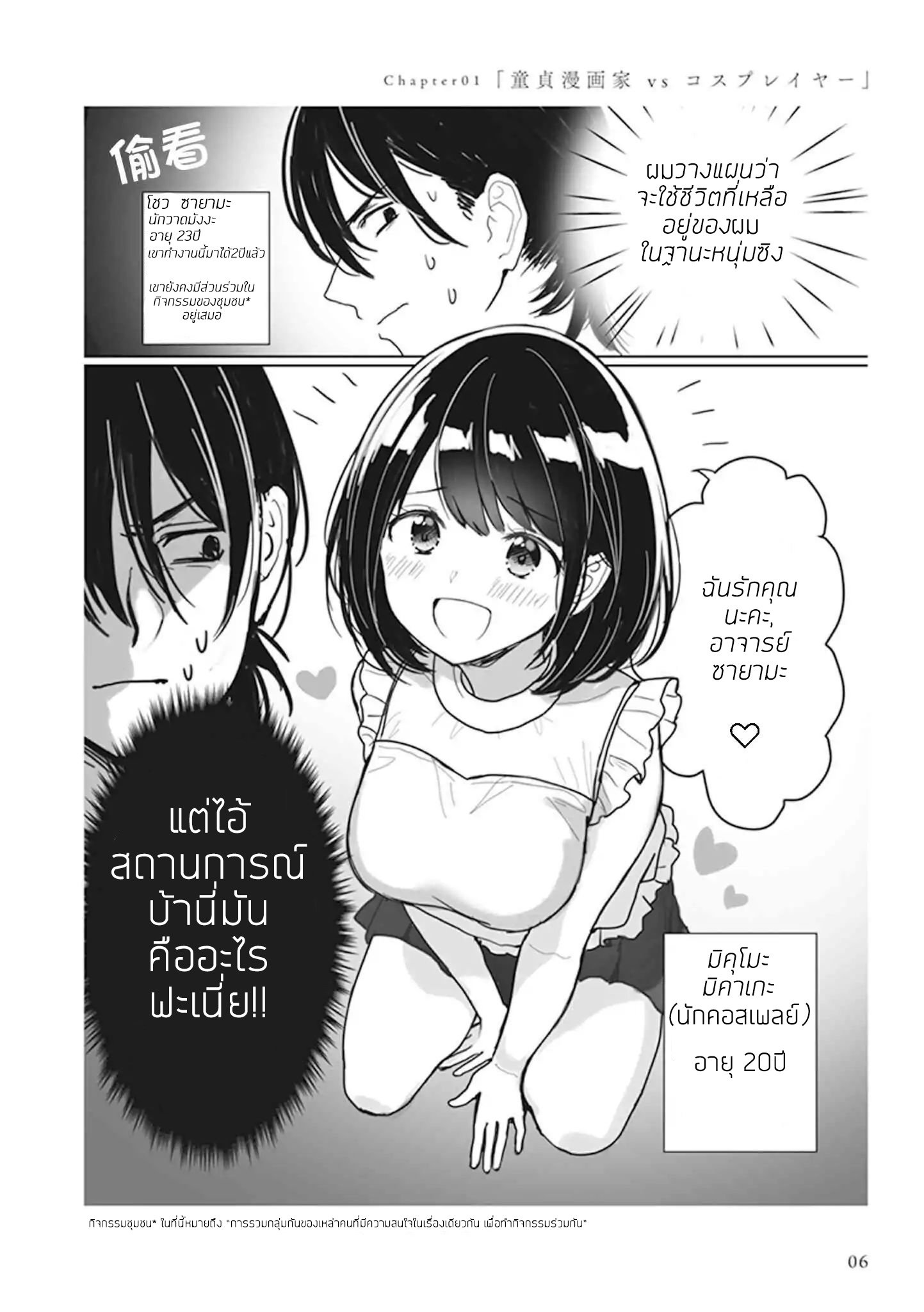 Watashi no Hajimete, Kimi ni Agemasu page 2