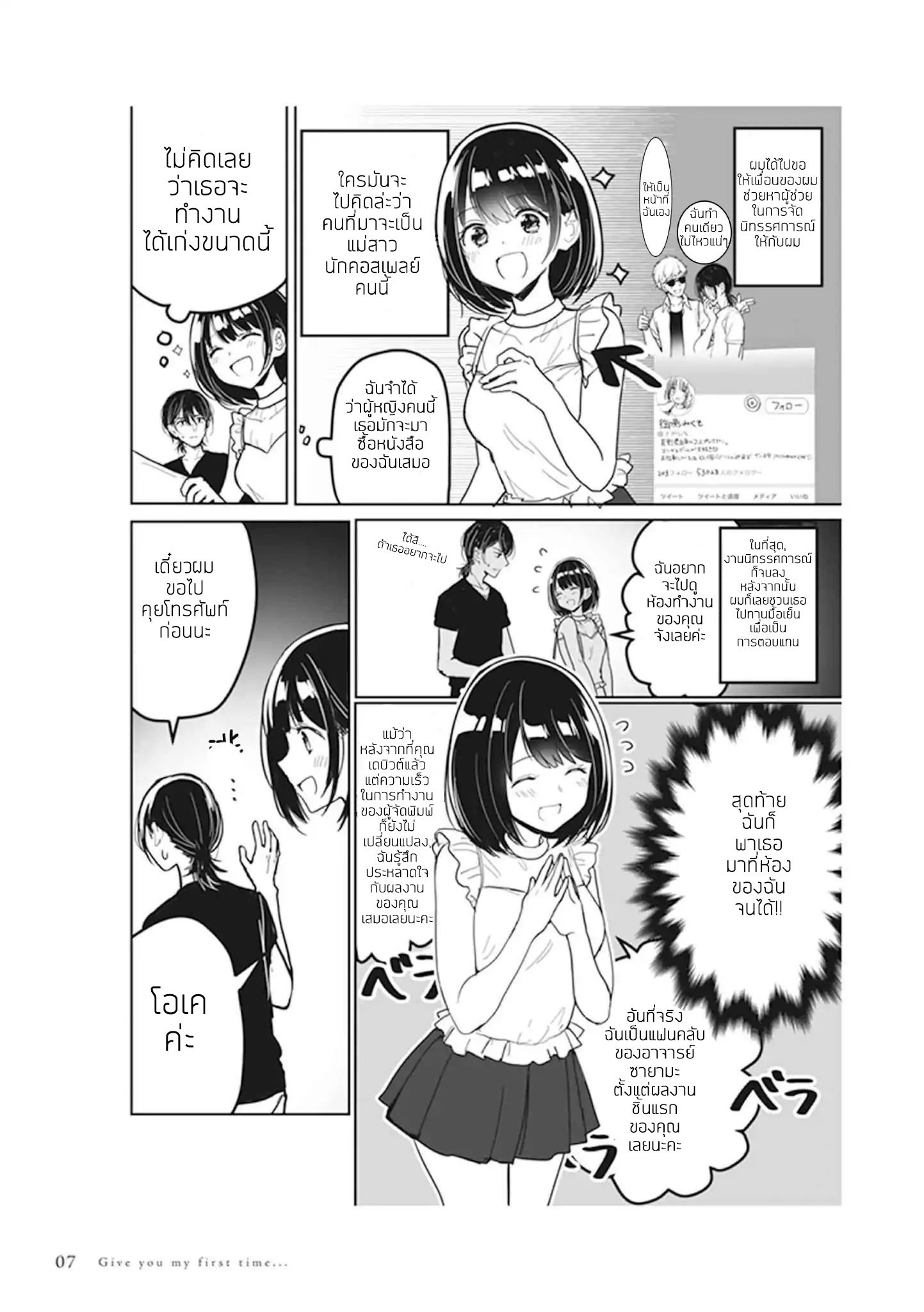 Watashi no Hajimete, Kimi ni Agemasu page 3