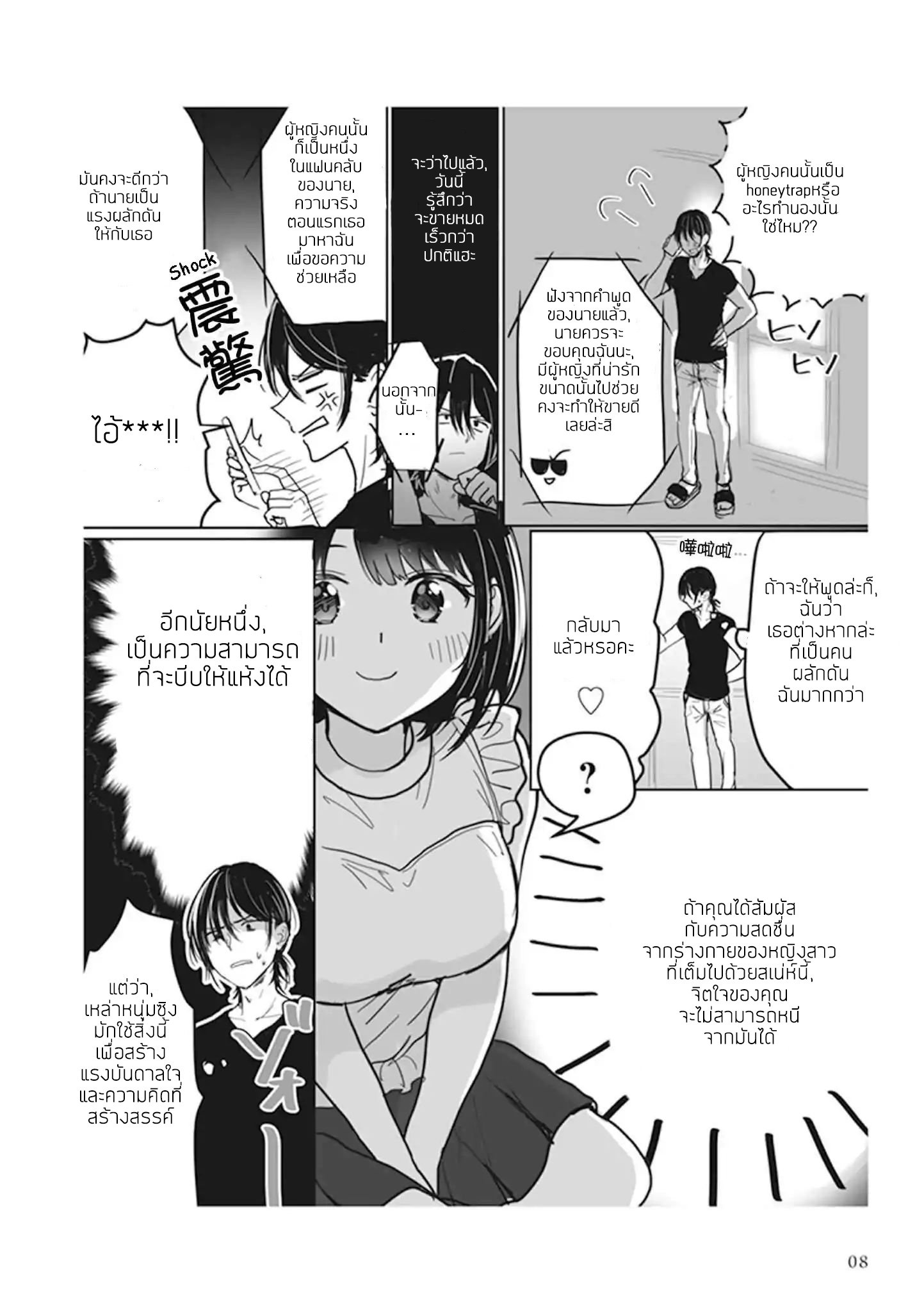 Watashi no Hajimete, Kimi ni Agemasu page 4