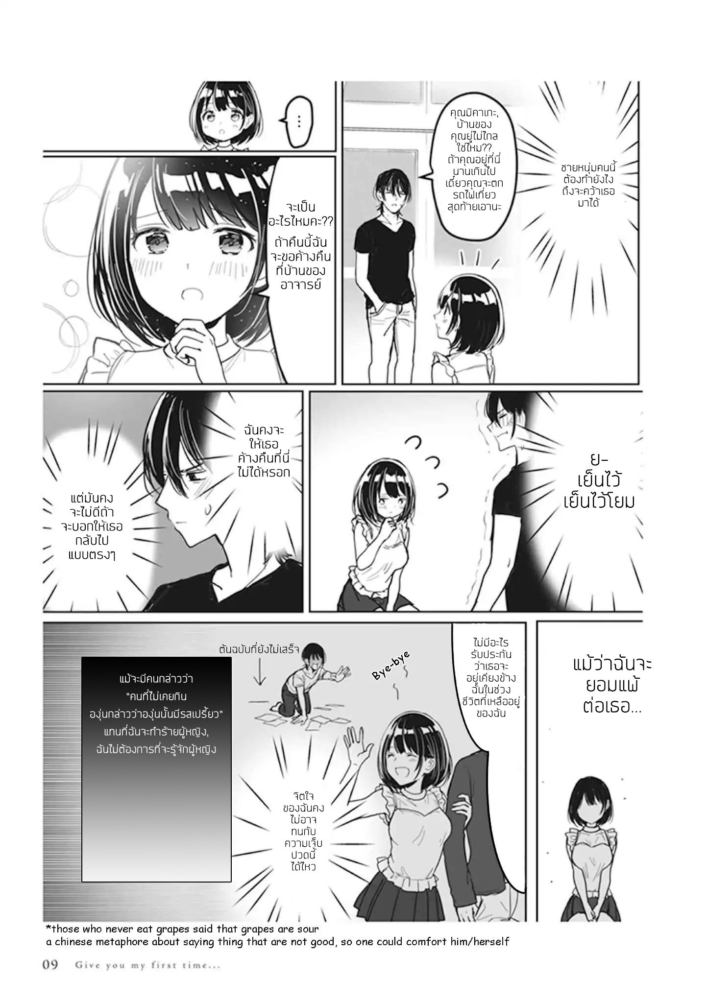 Watashi no Hajimete, Kimi ni Agemasu page 5