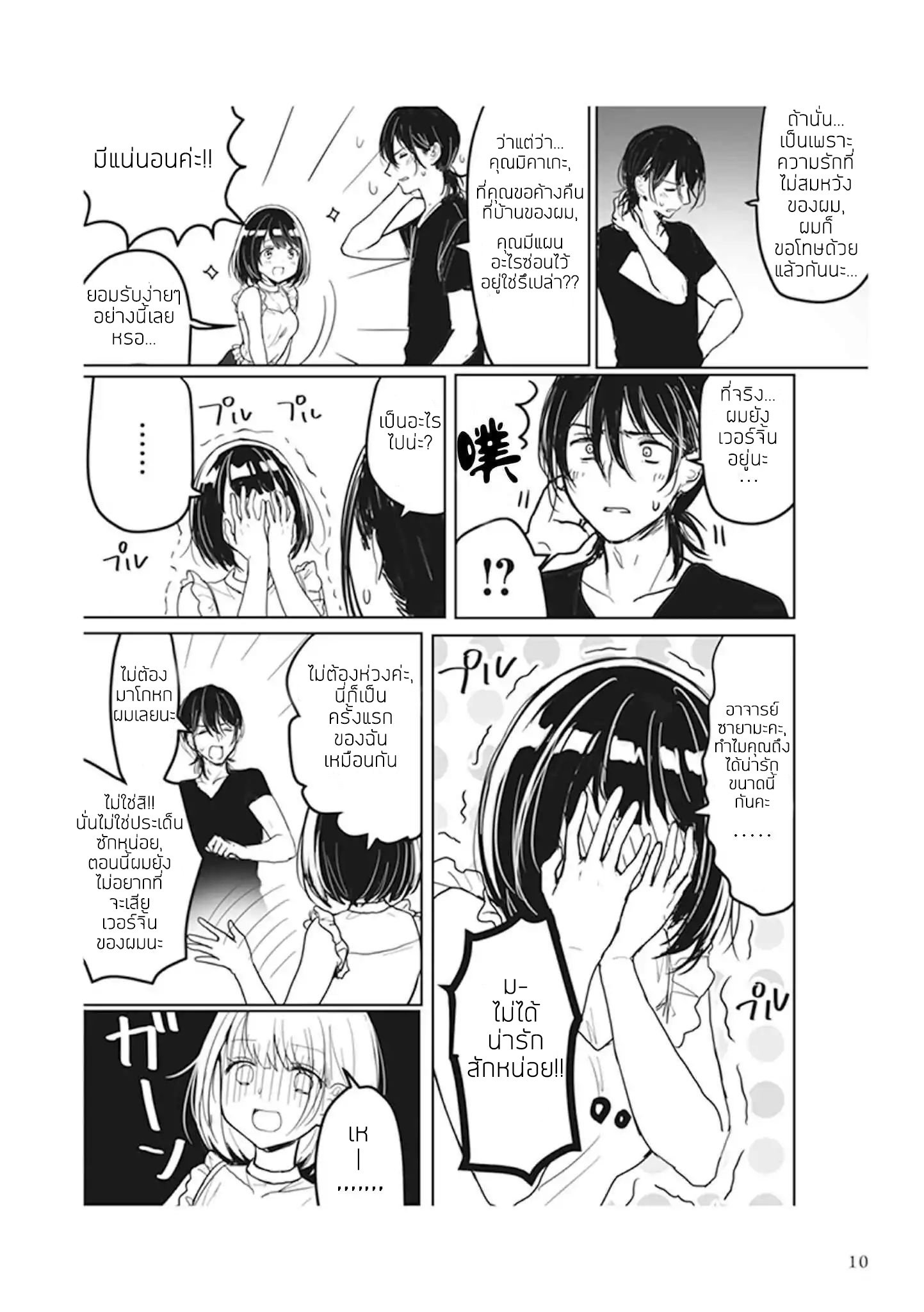 Watashi no Hajimete, Kimi ni Agemasu page 6