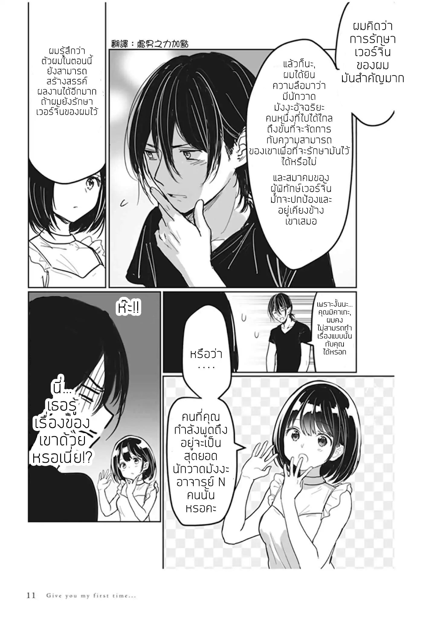 Watashi no Hajimete, Kimi ni Agemasu page 7