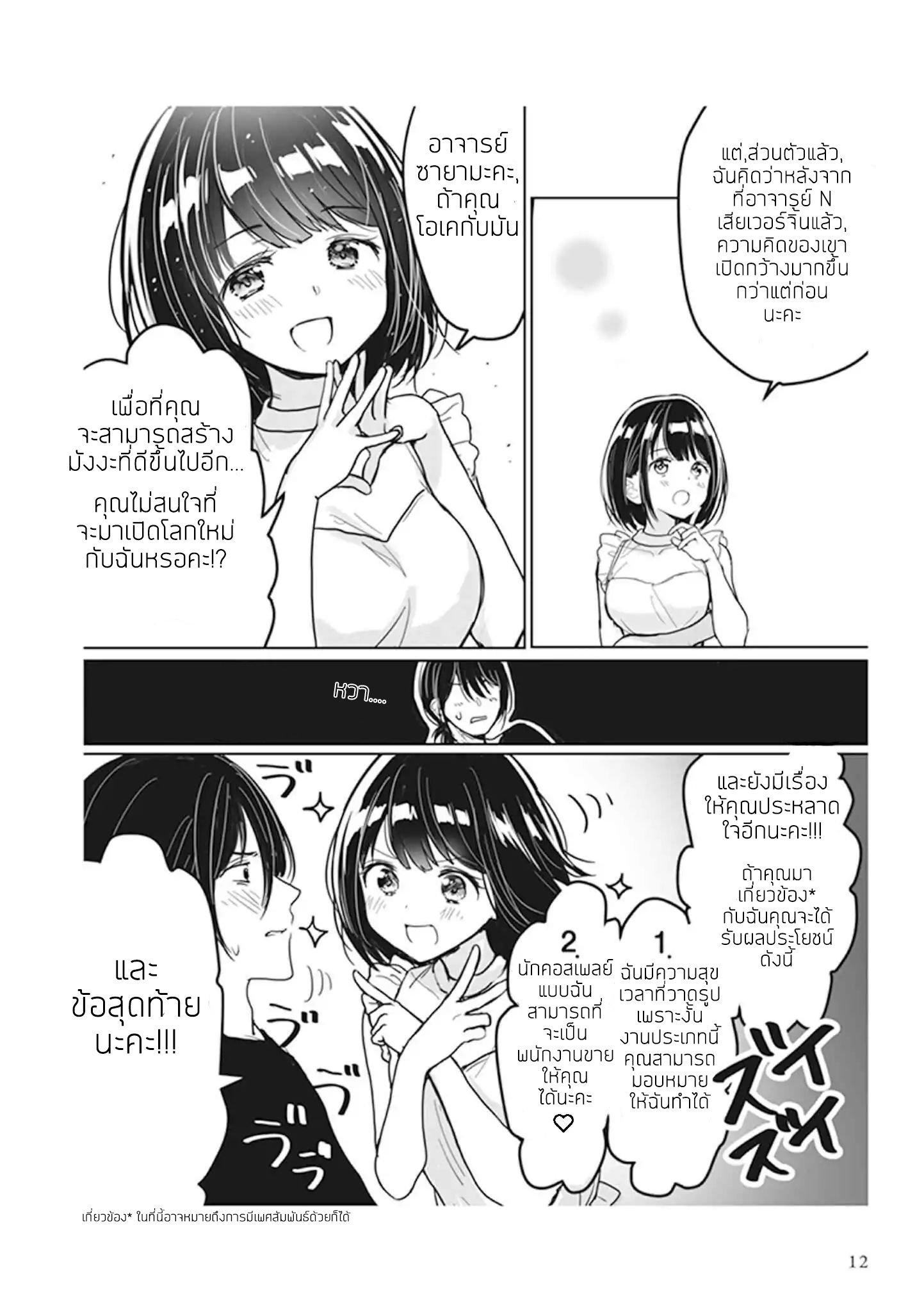 Watashi no Hajimete, Kimi ni Agemasu page 8