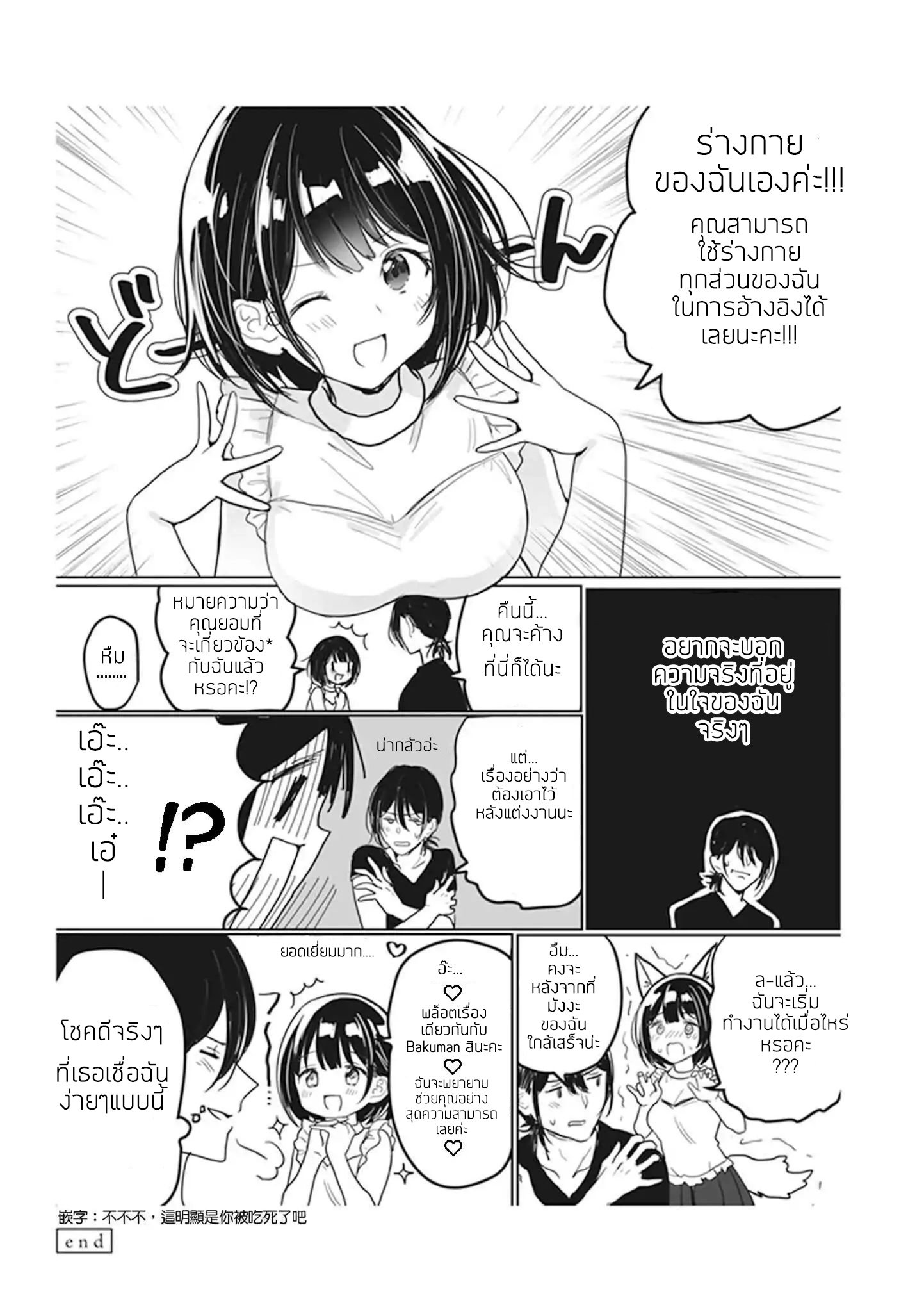 Watashi no Hajimete, Kimi ni Agemasu page 10