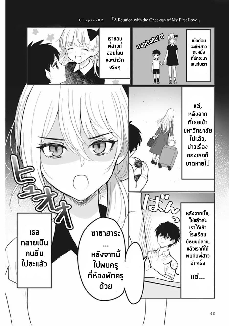 Watashi no Hajimete, Kimi ni Agemasu page 2