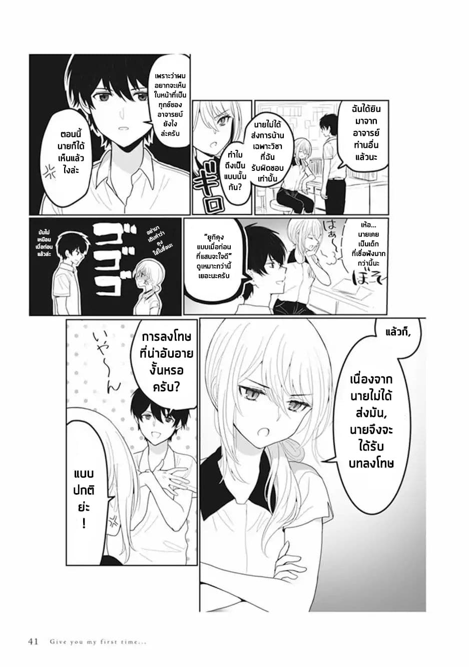 Watashi no Hajimete, Kimi ni Agemasu page 3