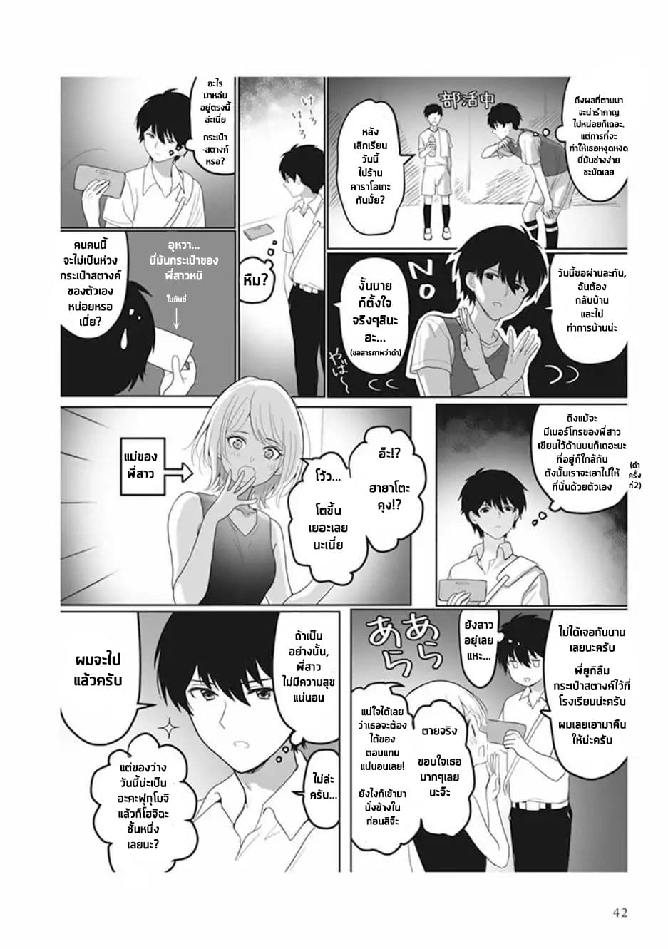 Watashi no Hajimete, Kimi ni Agemasu page 4