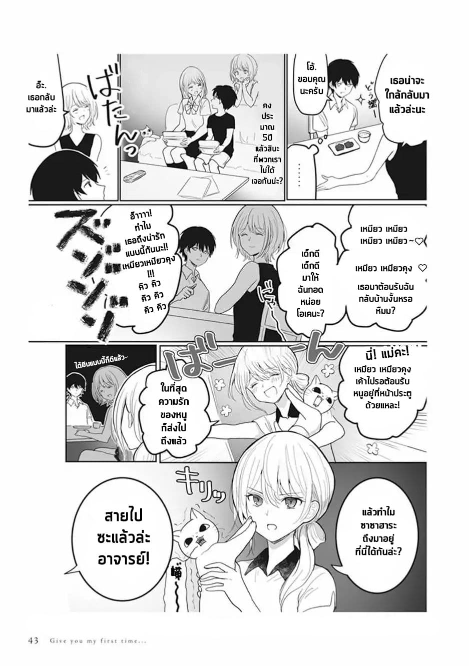 Watashi no Hajimete, Kimi ni Agemasu page 5