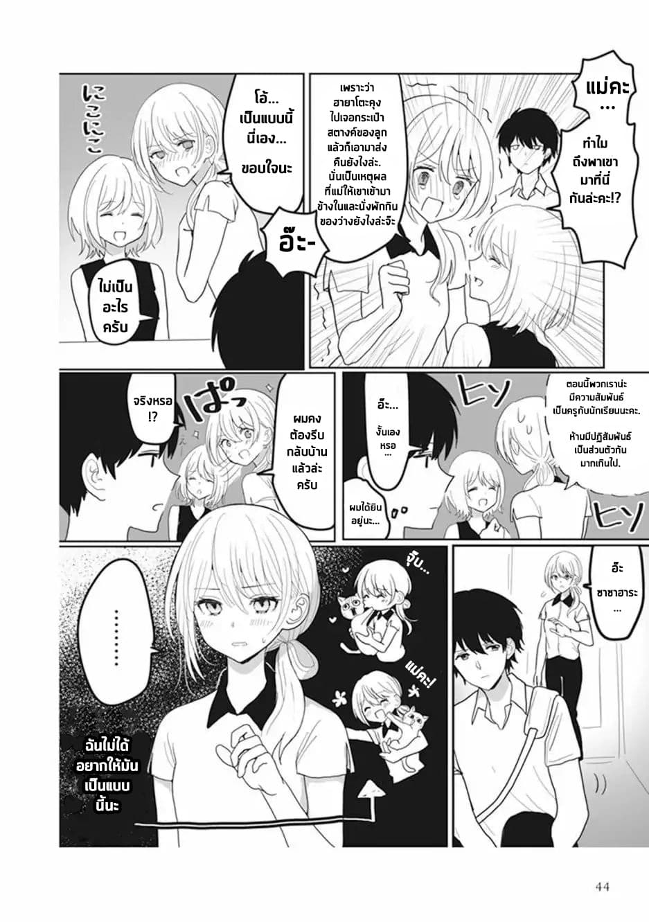 Watashi no Hajimete, Kimi ni Agemasu page 6