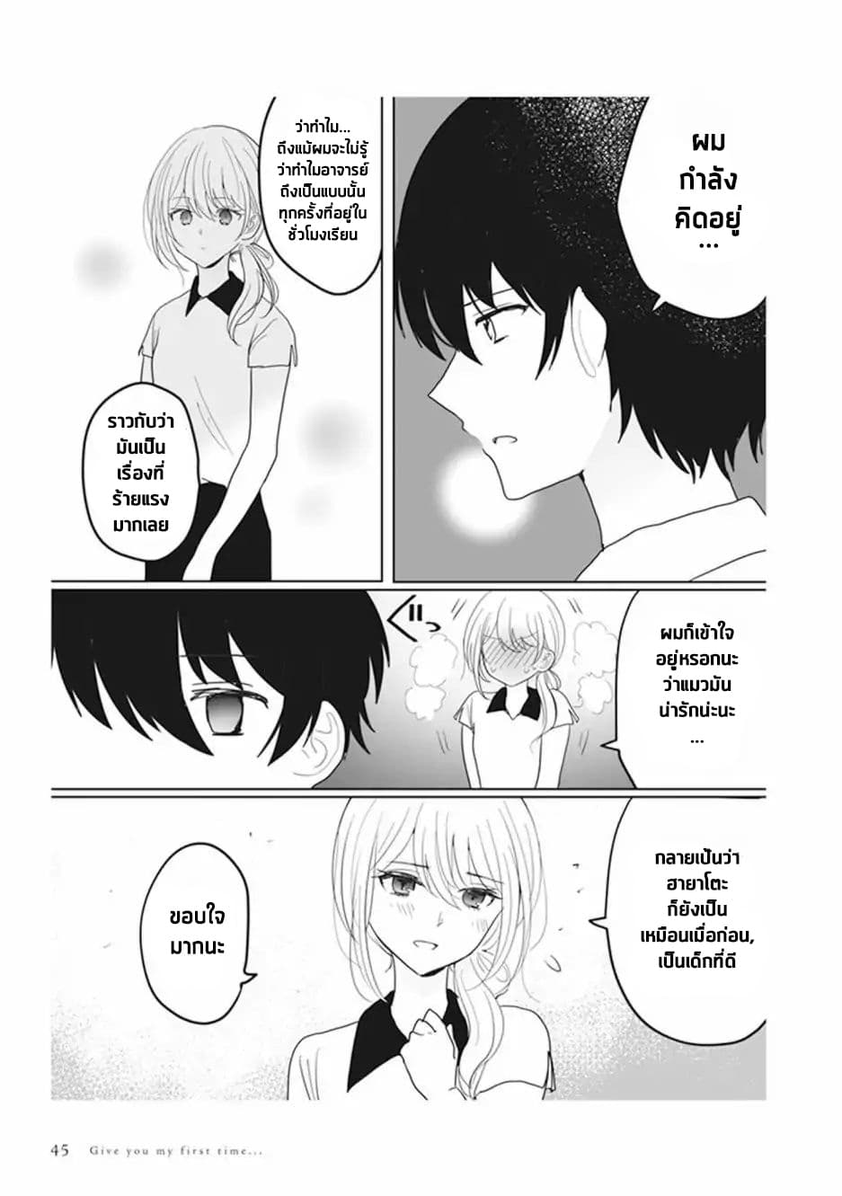 Watashi no Hajimete, Kimi ni Agemasu page 7