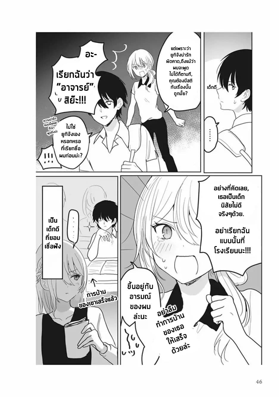 Watashi no Hajimete, Kimi ni Agemasu page 8