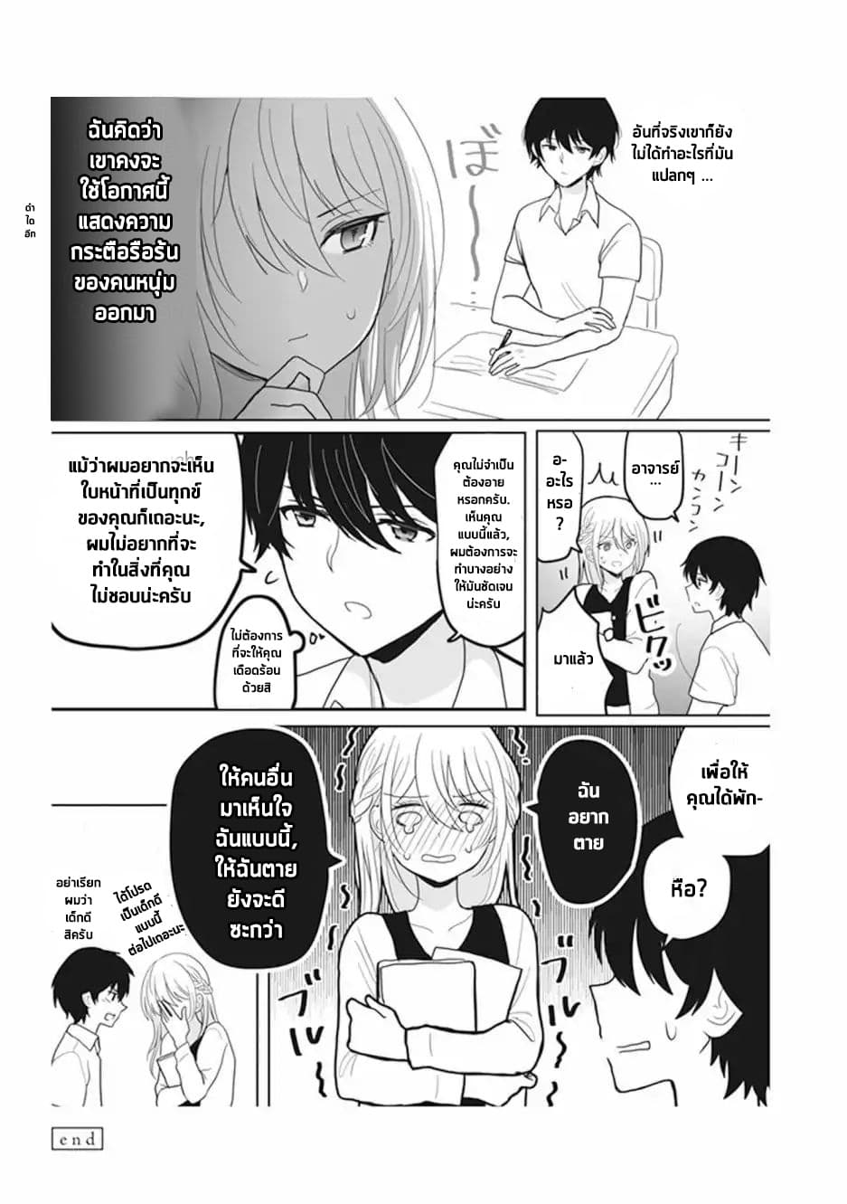 Watashi no Hajimete, Kimi ni Agemasu page 9