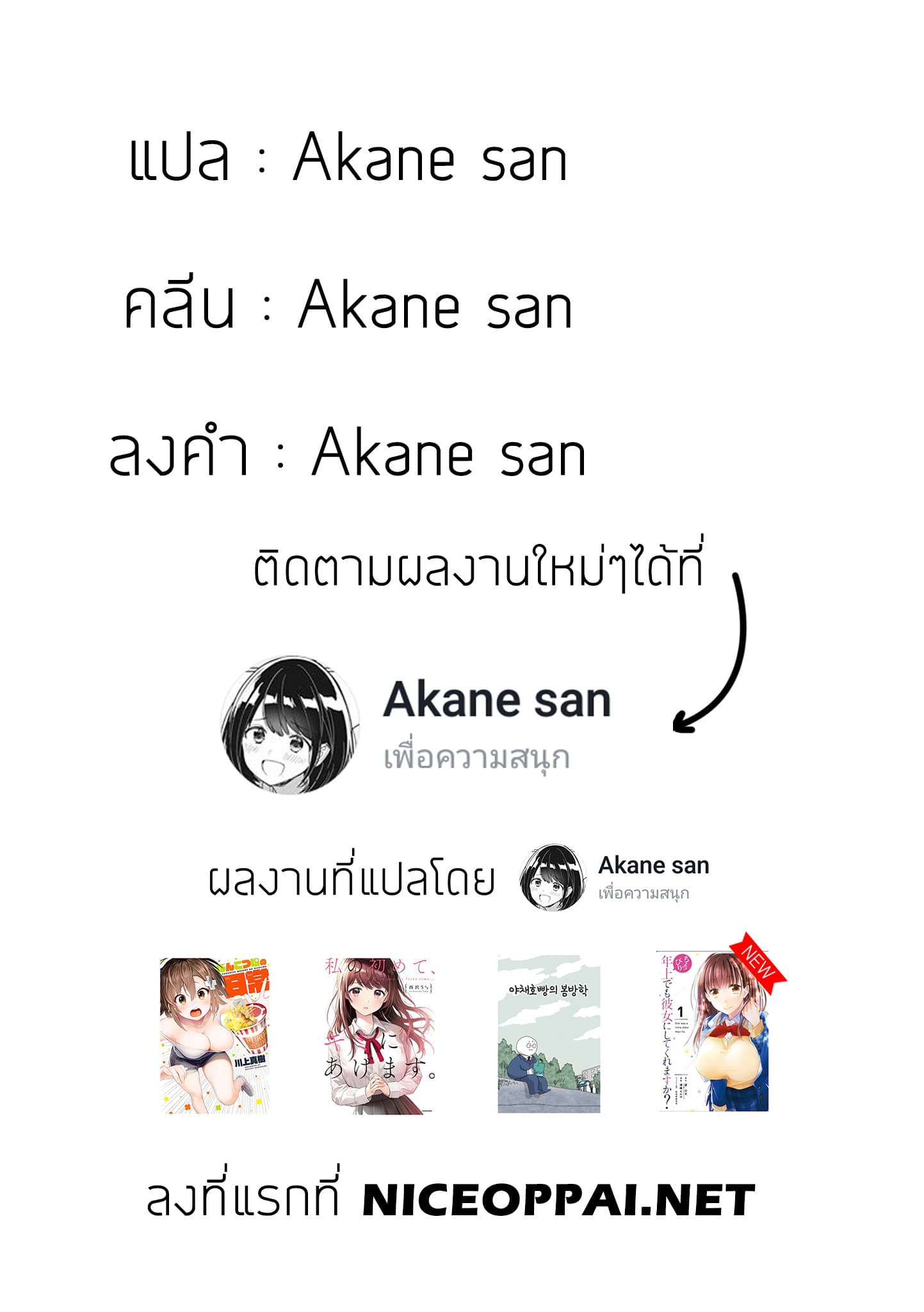 Watashi no Hajimete, Kimi ni Agemasu page 13