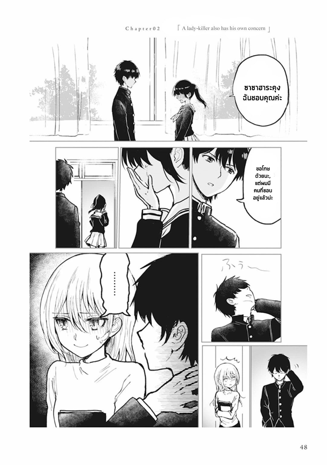 Watashi no Hajimete, Kimi ni Agemasu page 1