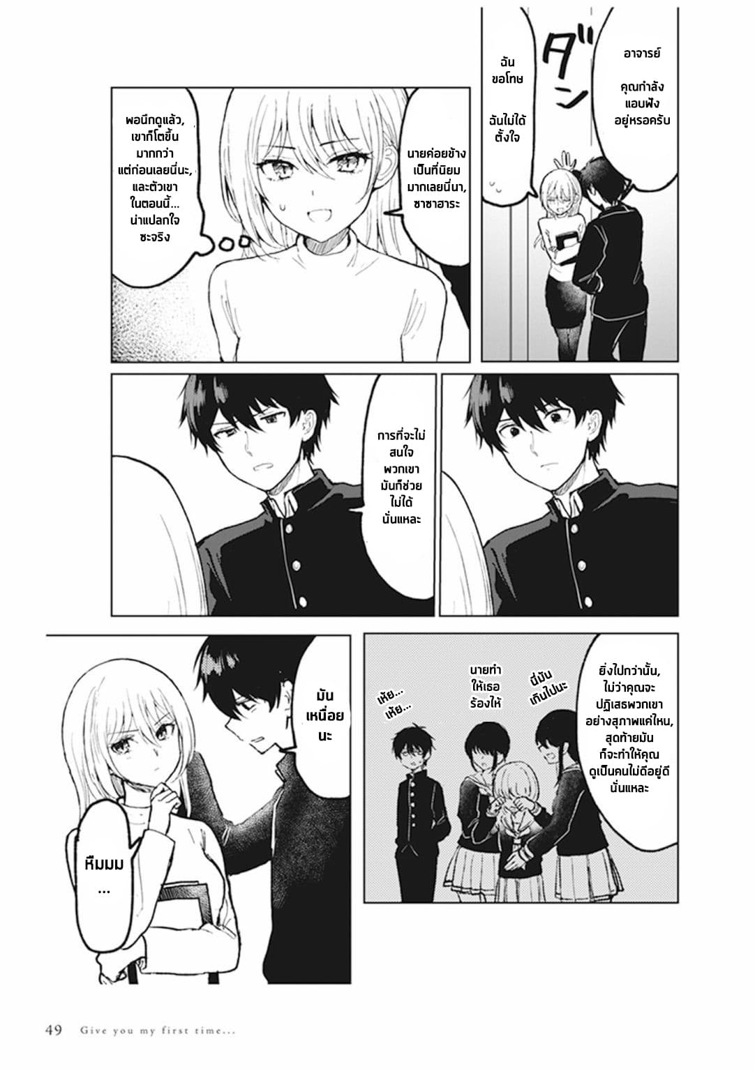 Watashi no Hajimete, Kimi ni Agemasu page 2