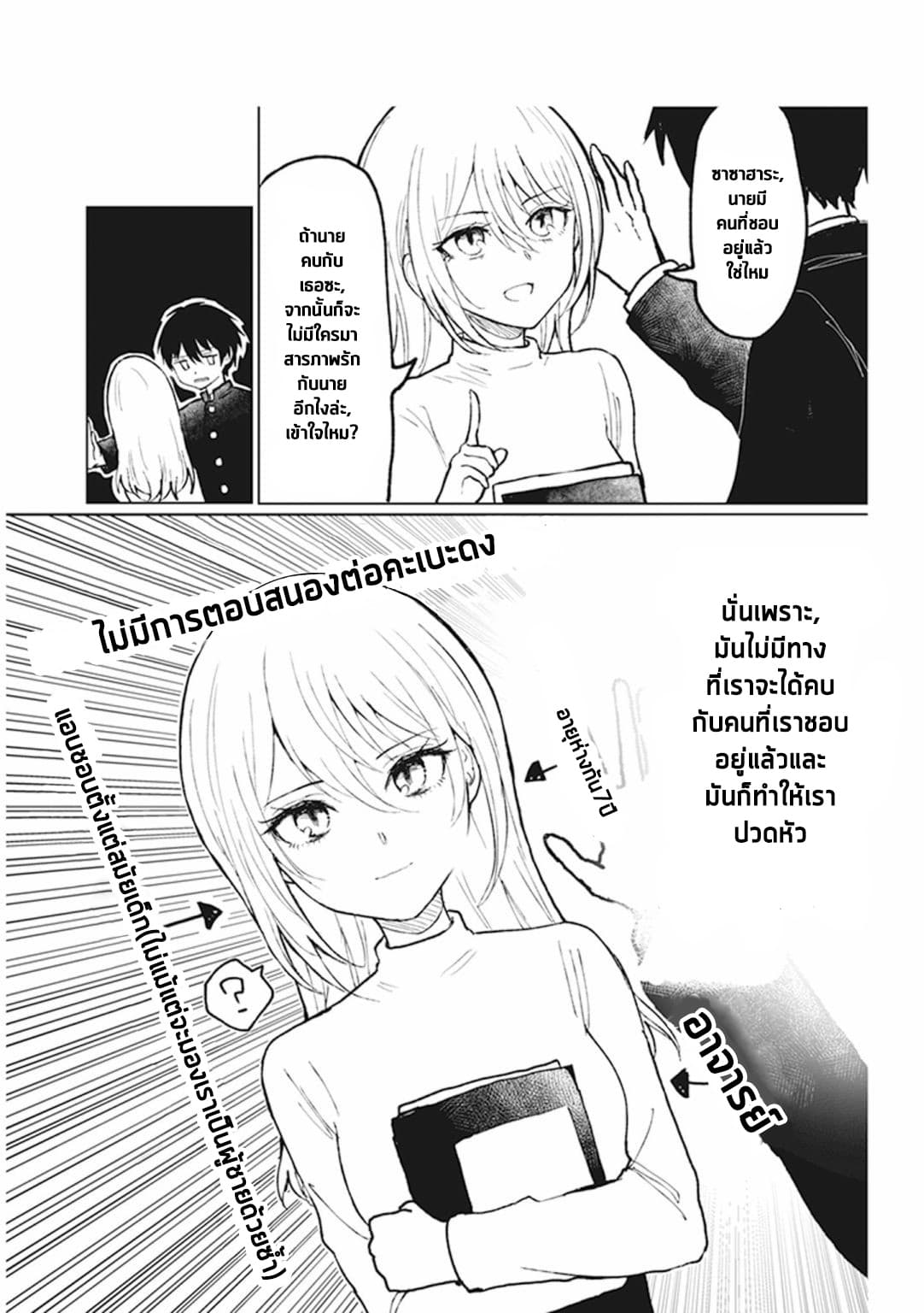 Watashi no Hajimete, Kimi ni Agemasu page 3