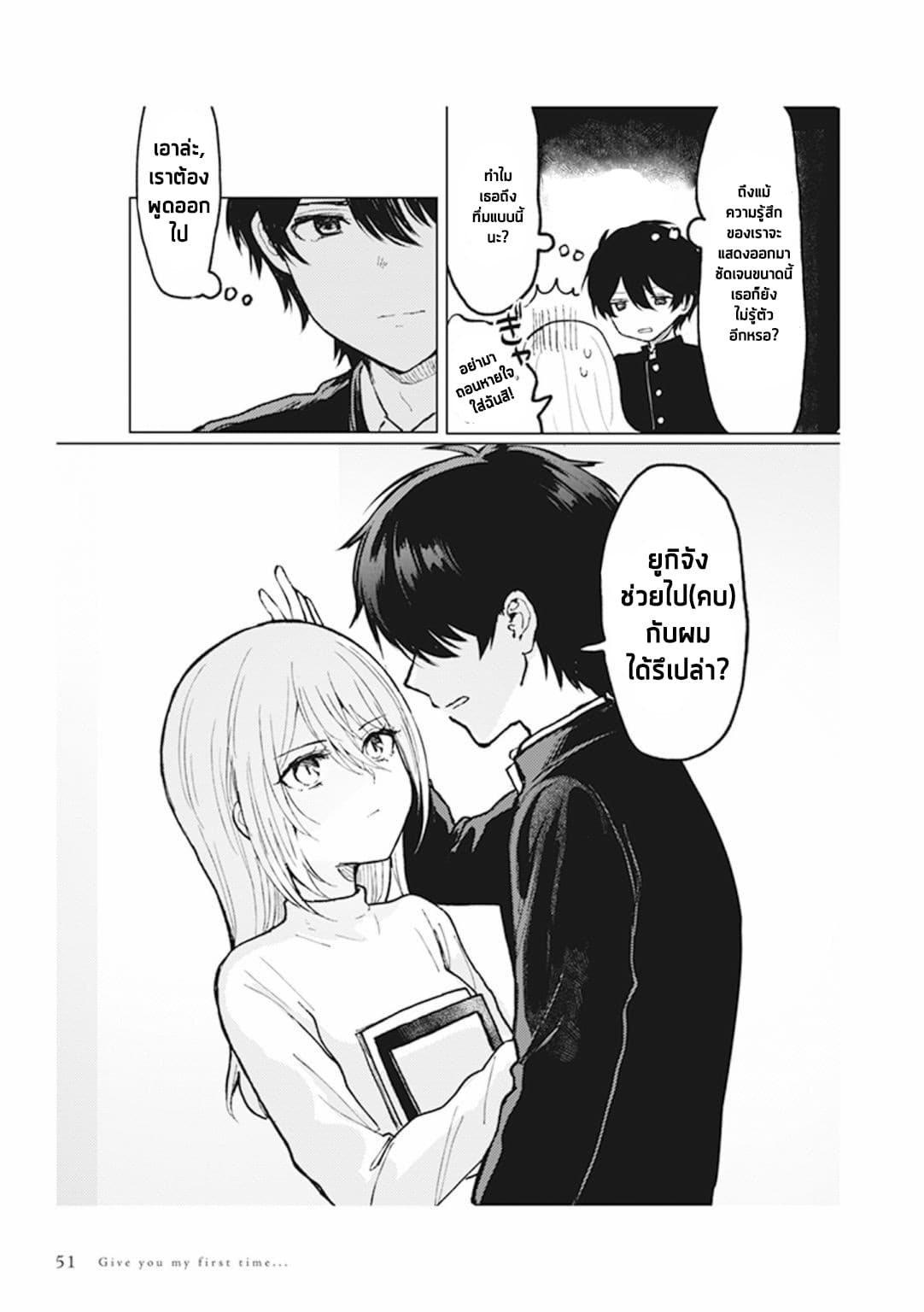 Watashi no Hajimete, Kimi ni Agemasu page 4