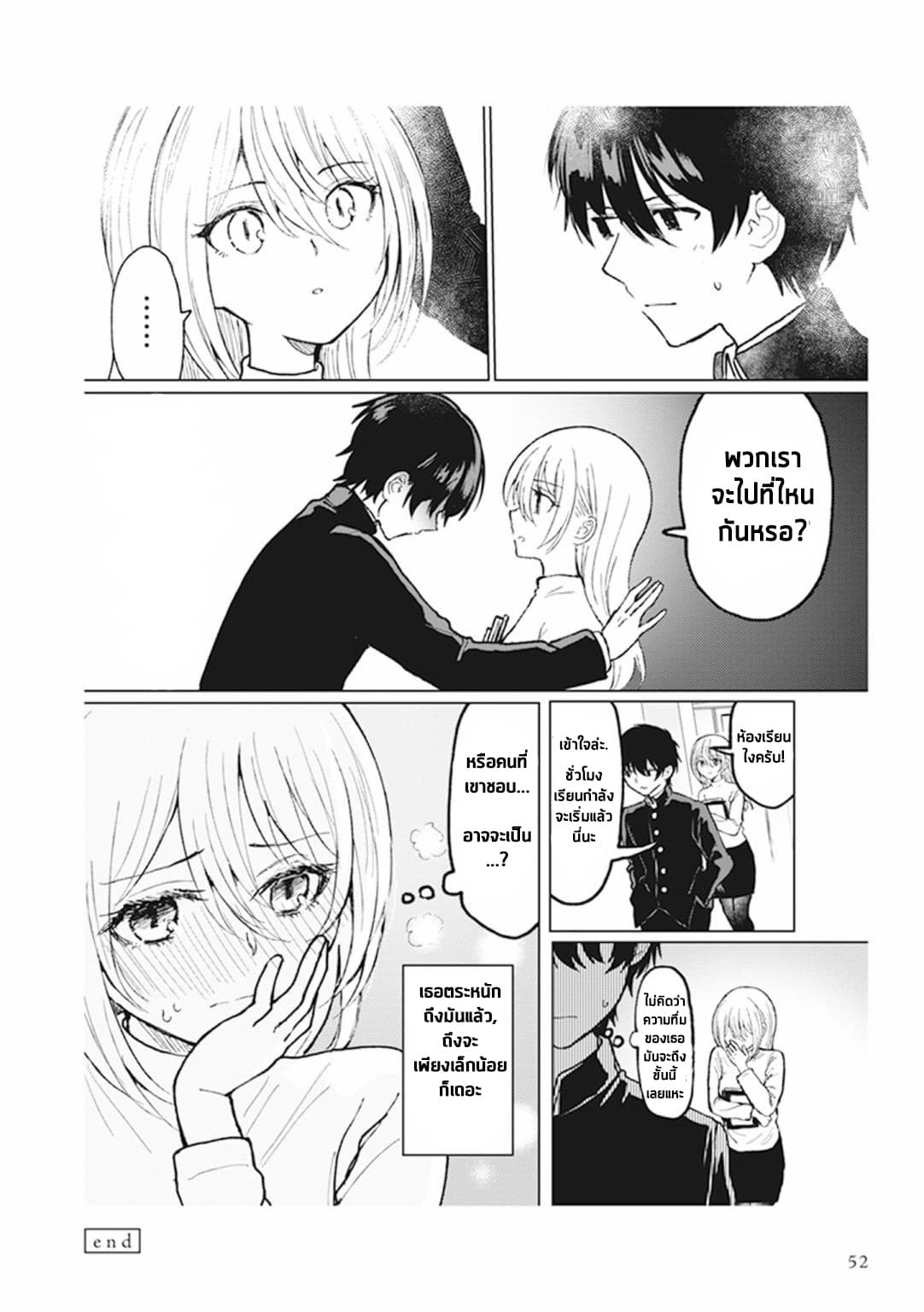 Watashi no Hajimete, Kimi ni Agemasu page 5