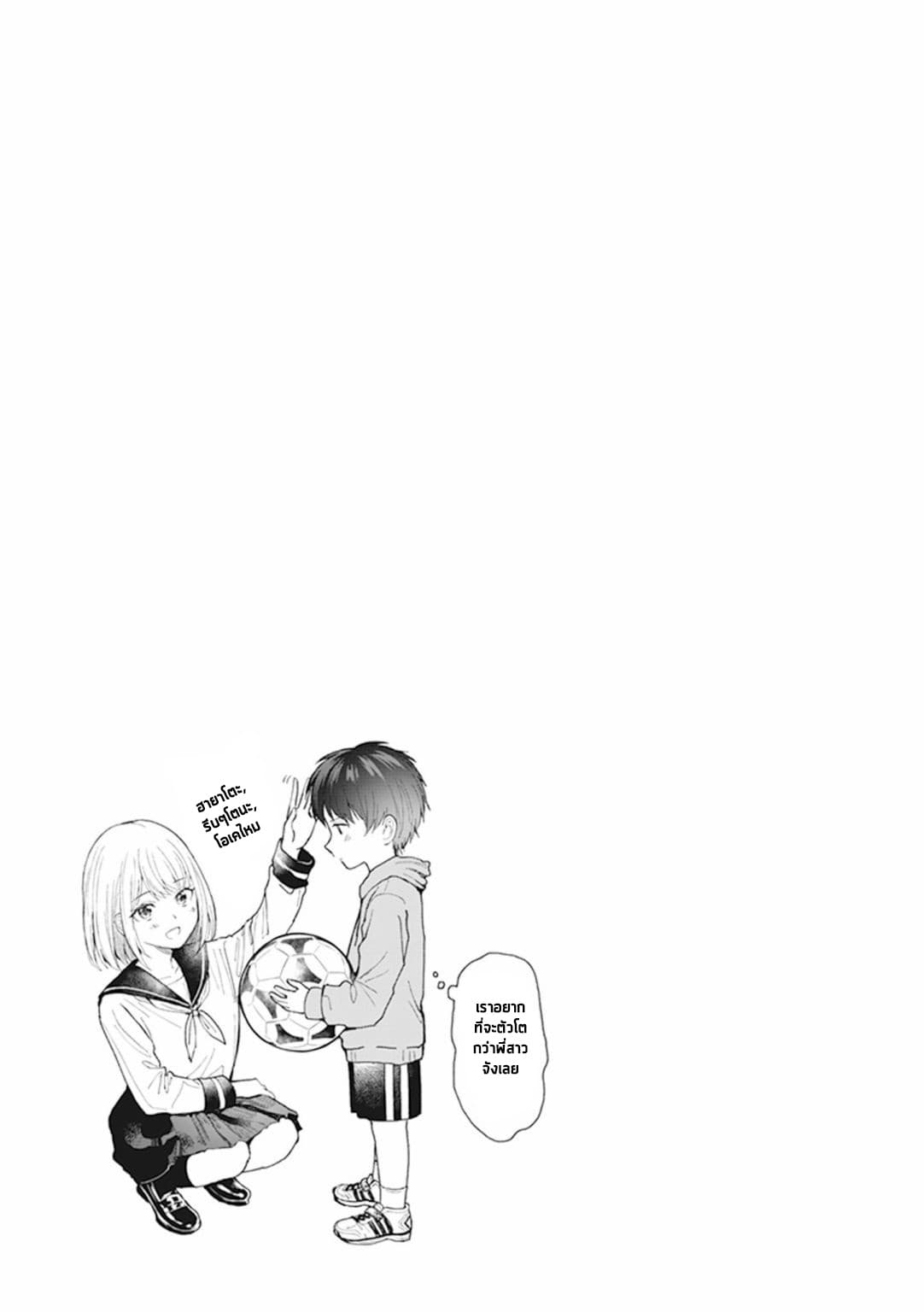 Watashi no Hajimete, Kimi ni Agemasu page 6