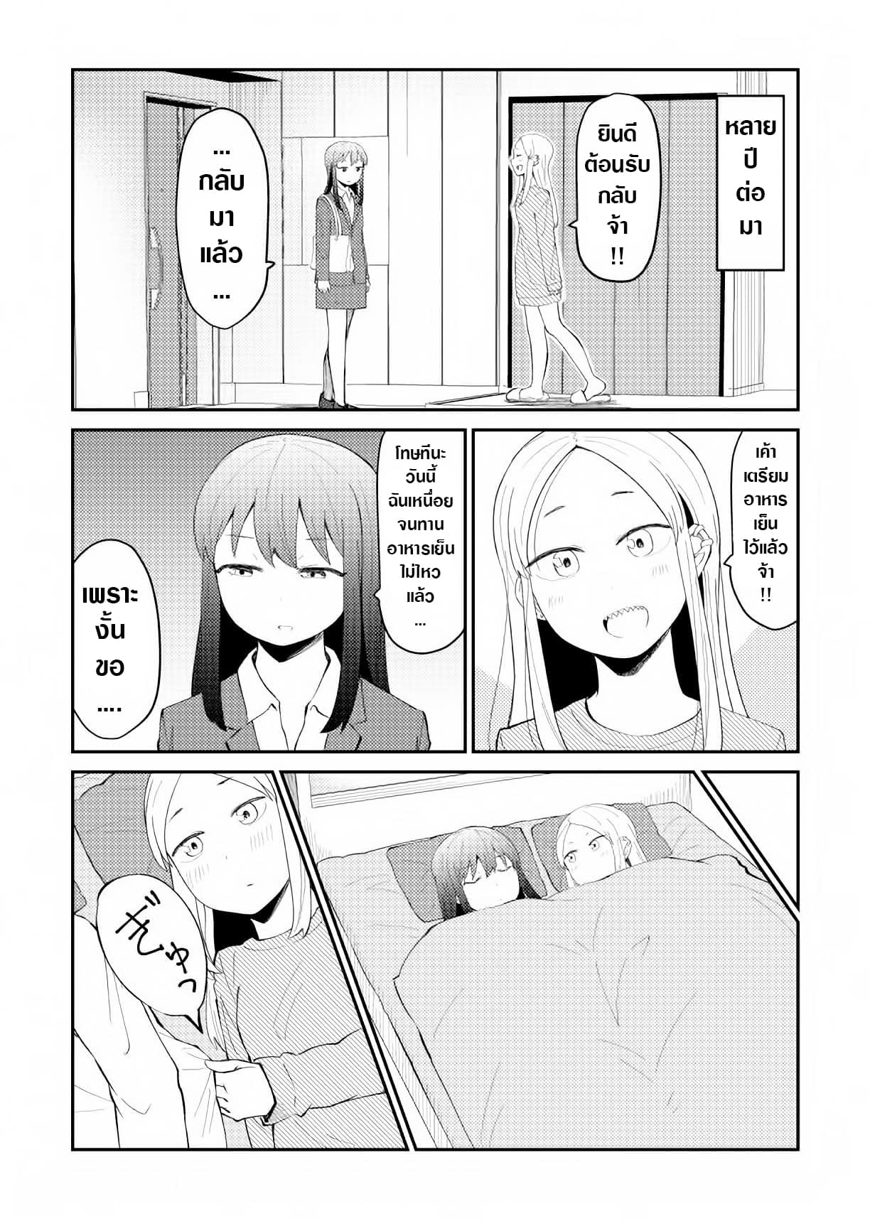 Watashi no Ki ni Kuwanai Kouhai page 2