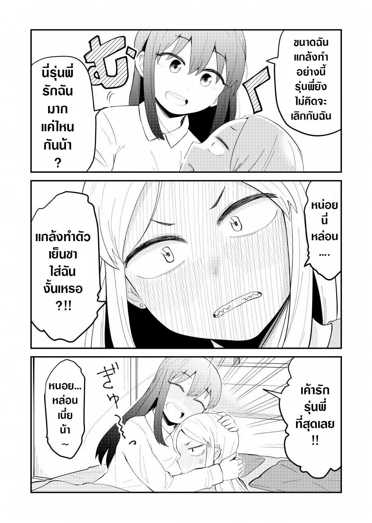 Watashi no Ki ni Kuwanai Kouhai page 4